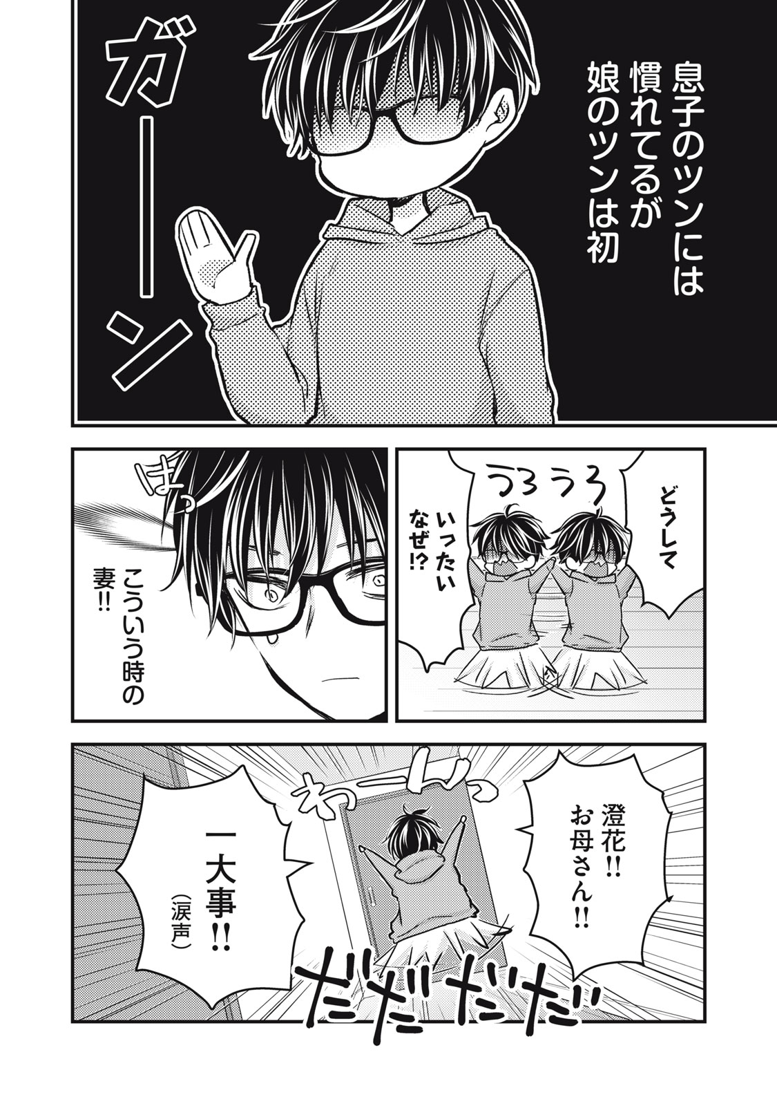 未熟なふたりでございますが 第147話 - Page 6