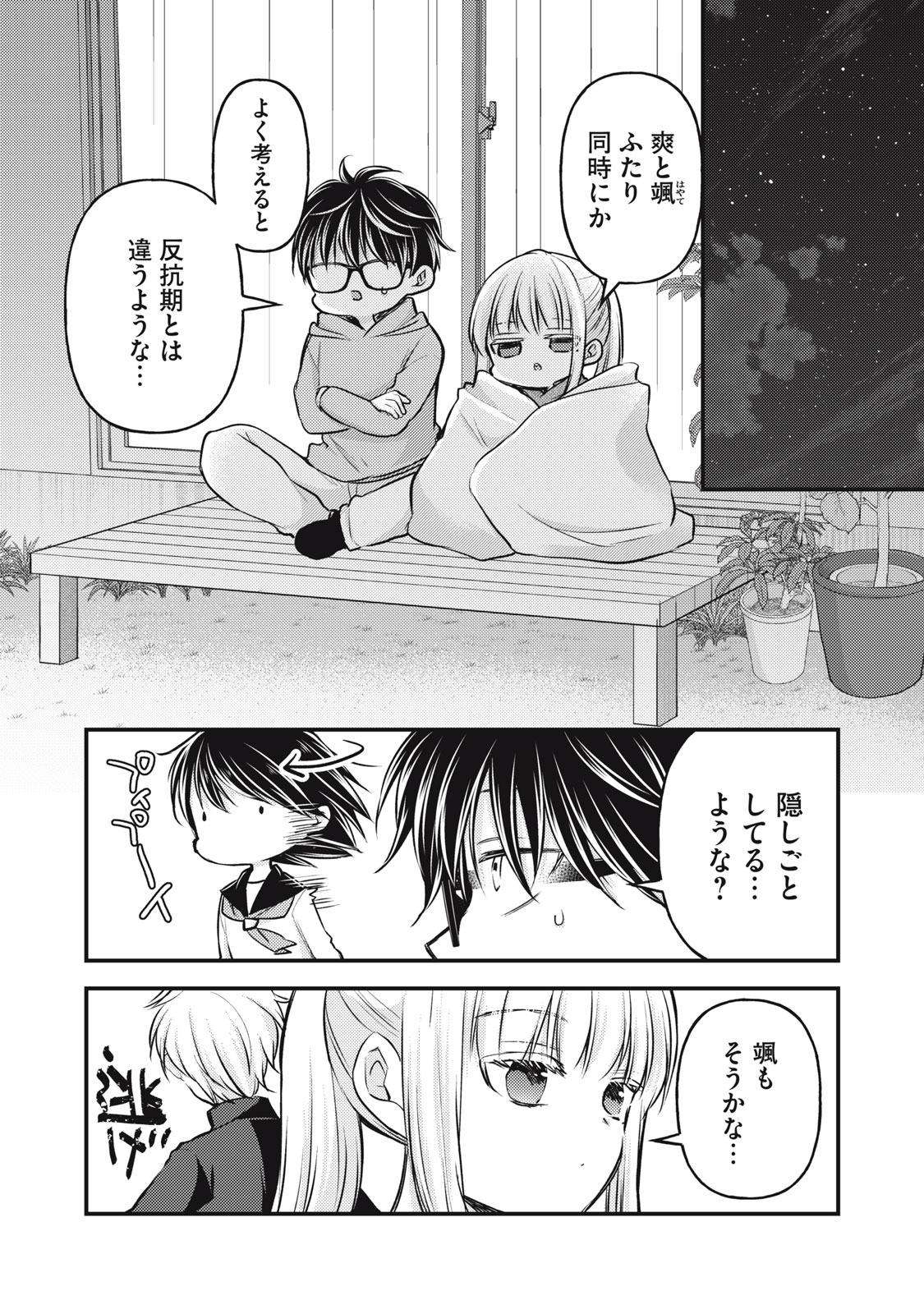 未熟なふたりでございますが 第147話 - Page 8