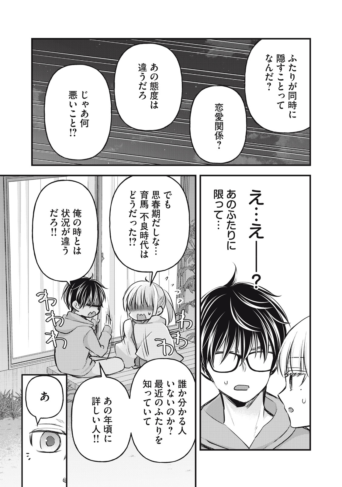 未熟なふたりでございますが 第147話 - Page 9