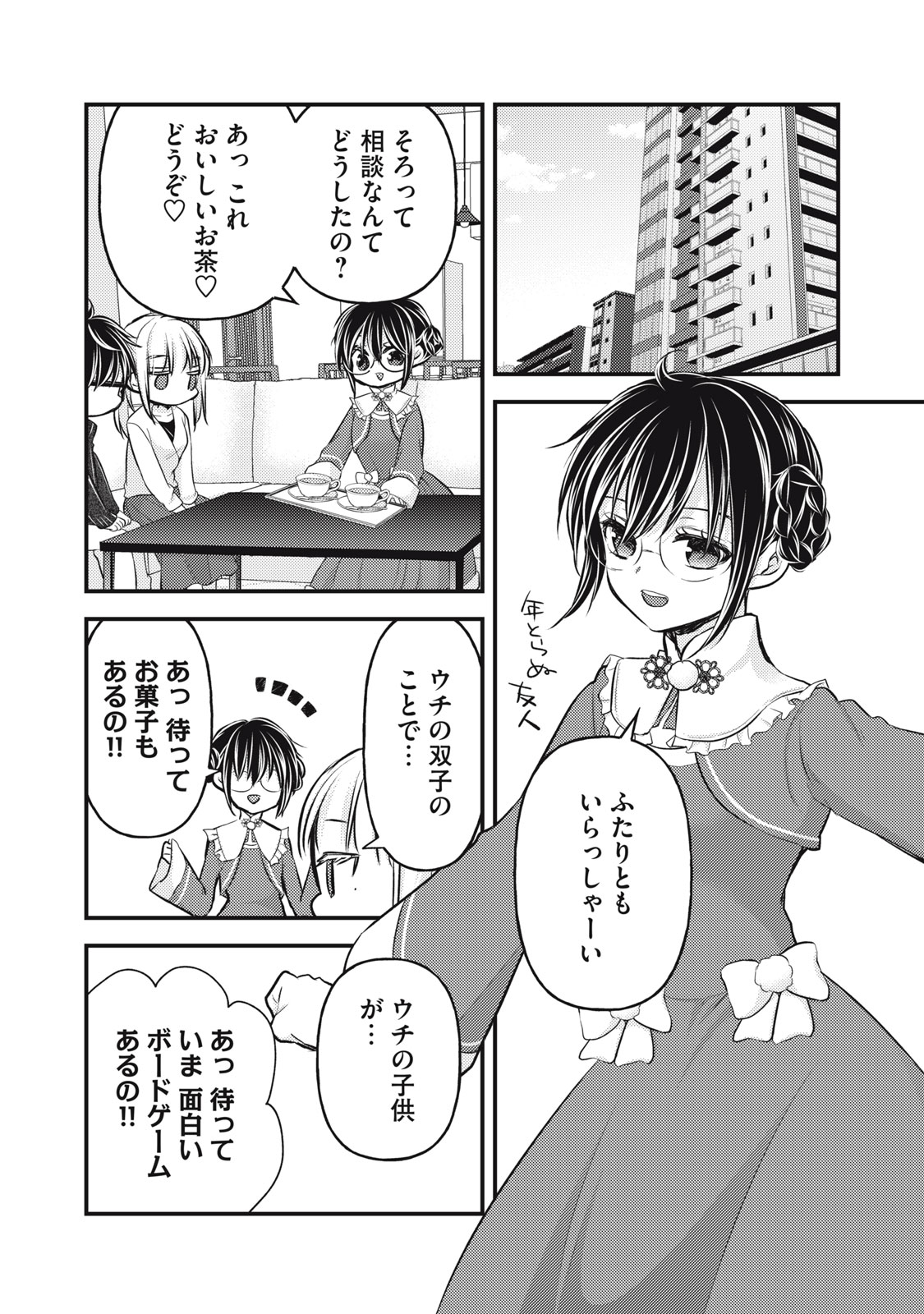 未熟なふたりでございますが 第147話 - Page 10