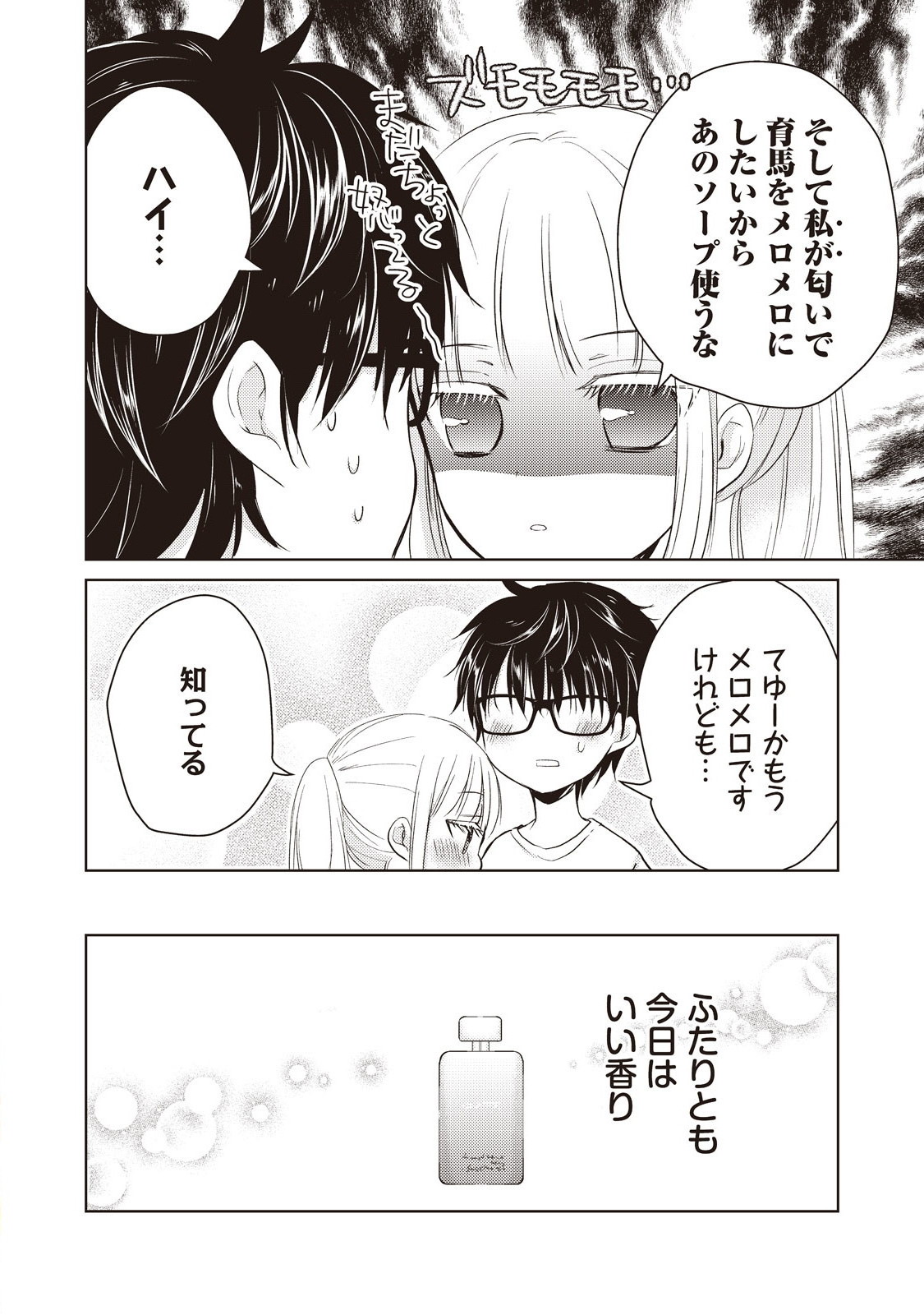 未熟なふたりでございますが 第15話 - Page 16