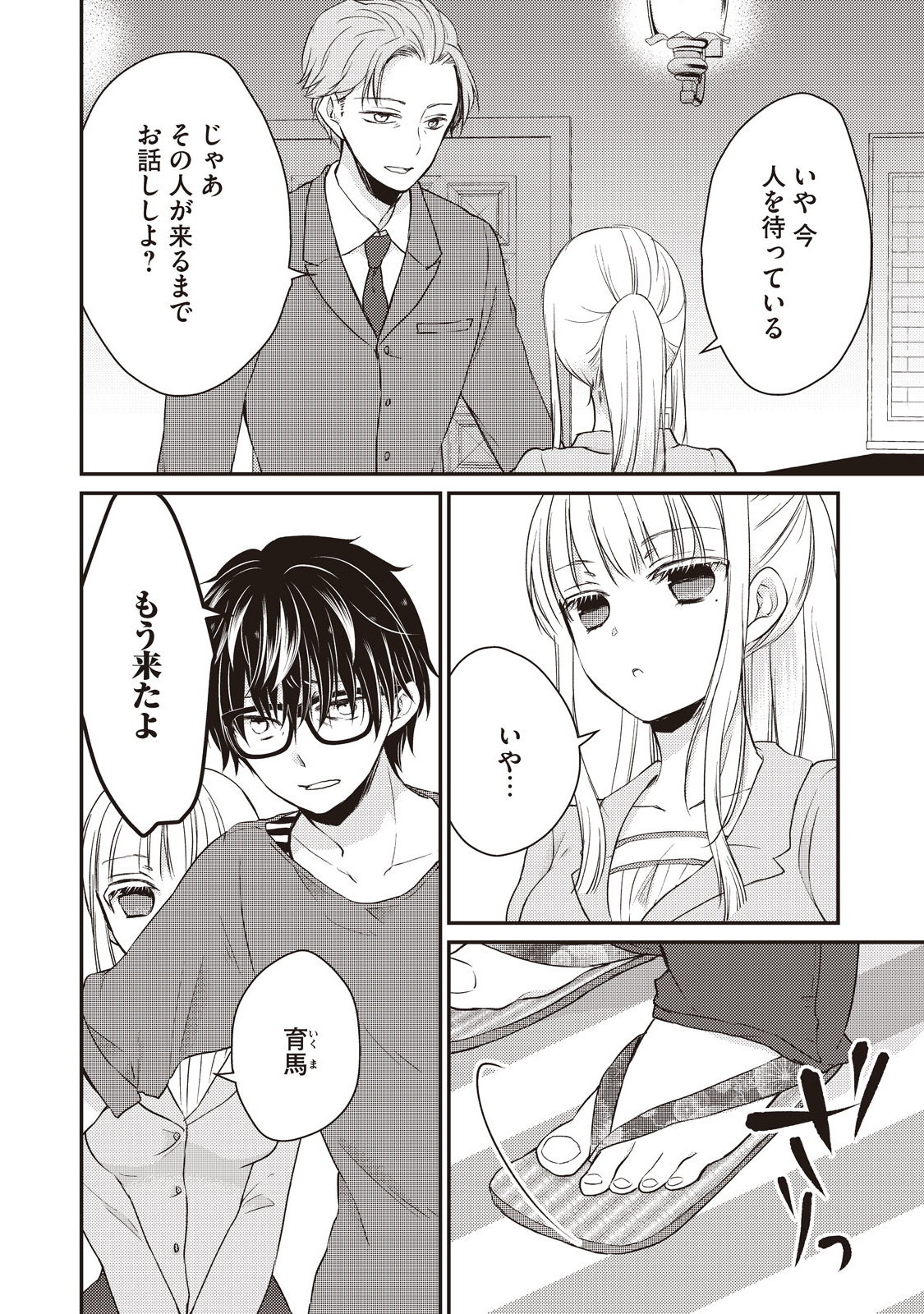 未熟なふたりでございますが 第16話 - Page 2