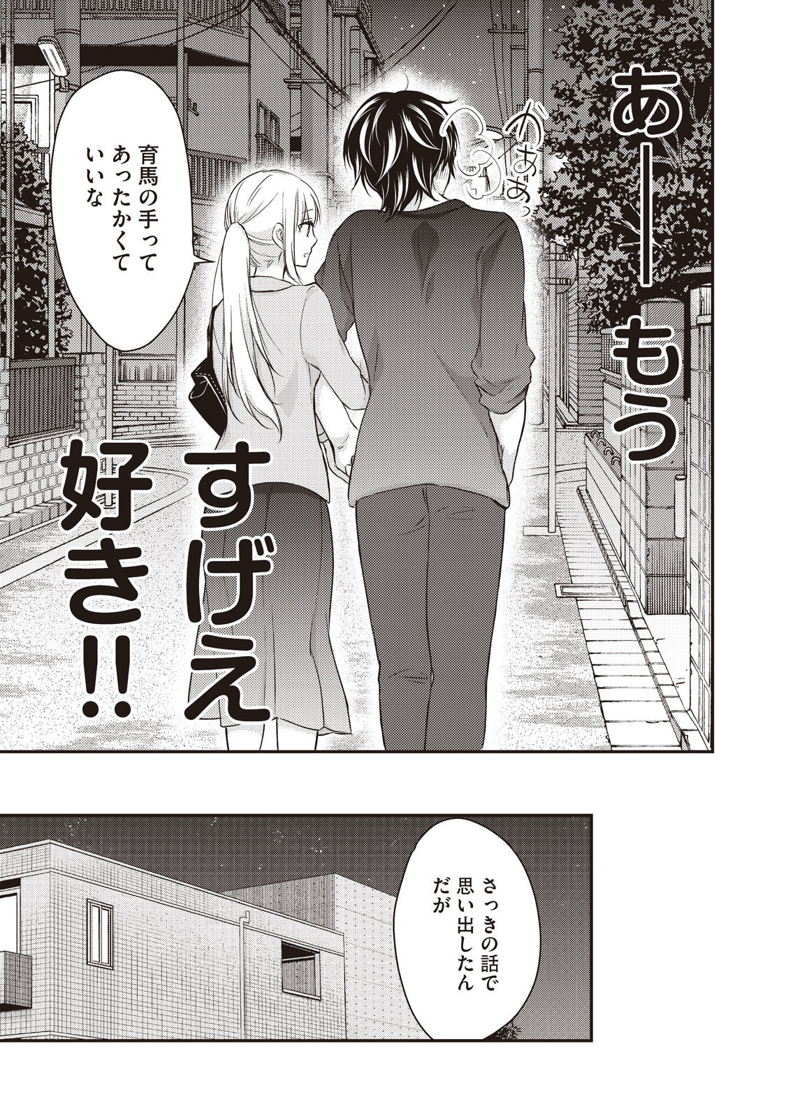 未熟なふたりでございますが 第16話 - Page 15