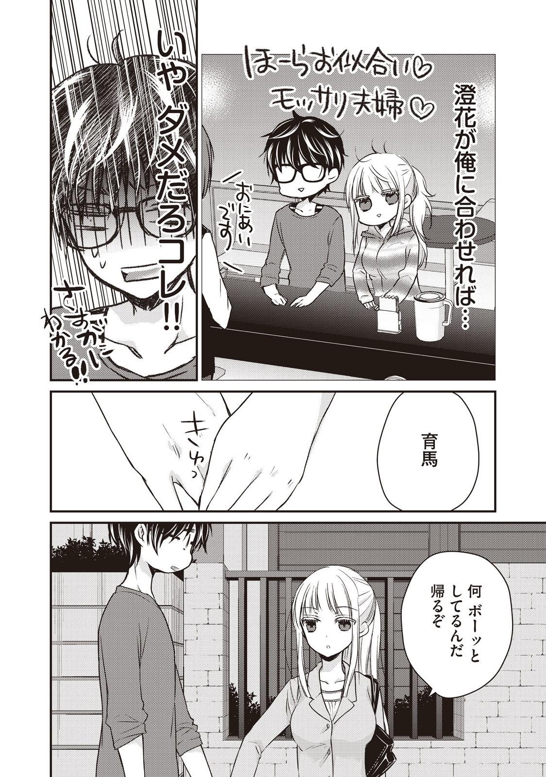 未熟なふたりでございますが 第16話 - Page 8