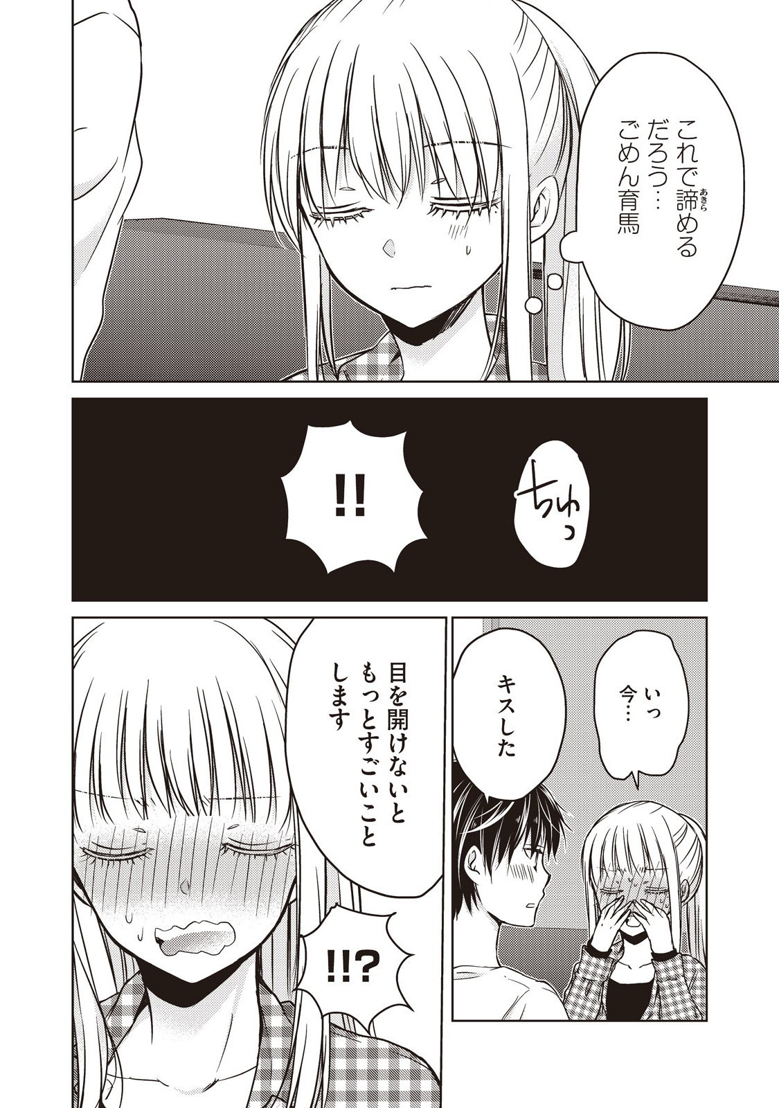 未熟なふたりでございますが 第17話 - Page 10