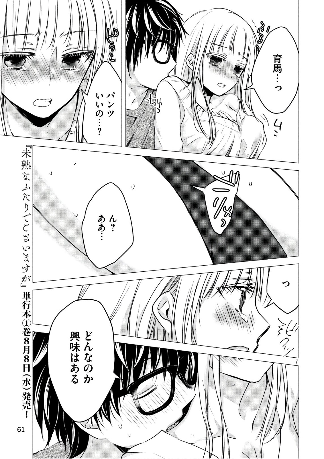 未熟なふたりでございますが 第18.2話 - Page 7