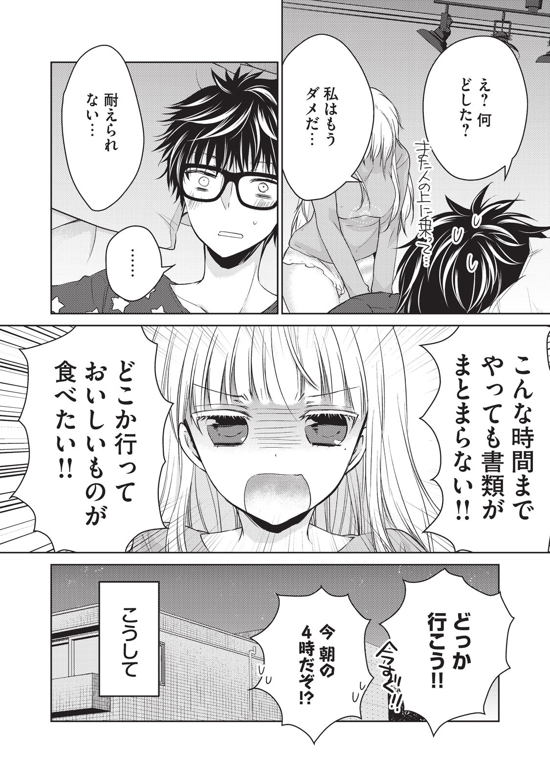 未熟なふたりでございますが 第18話 - Page 2