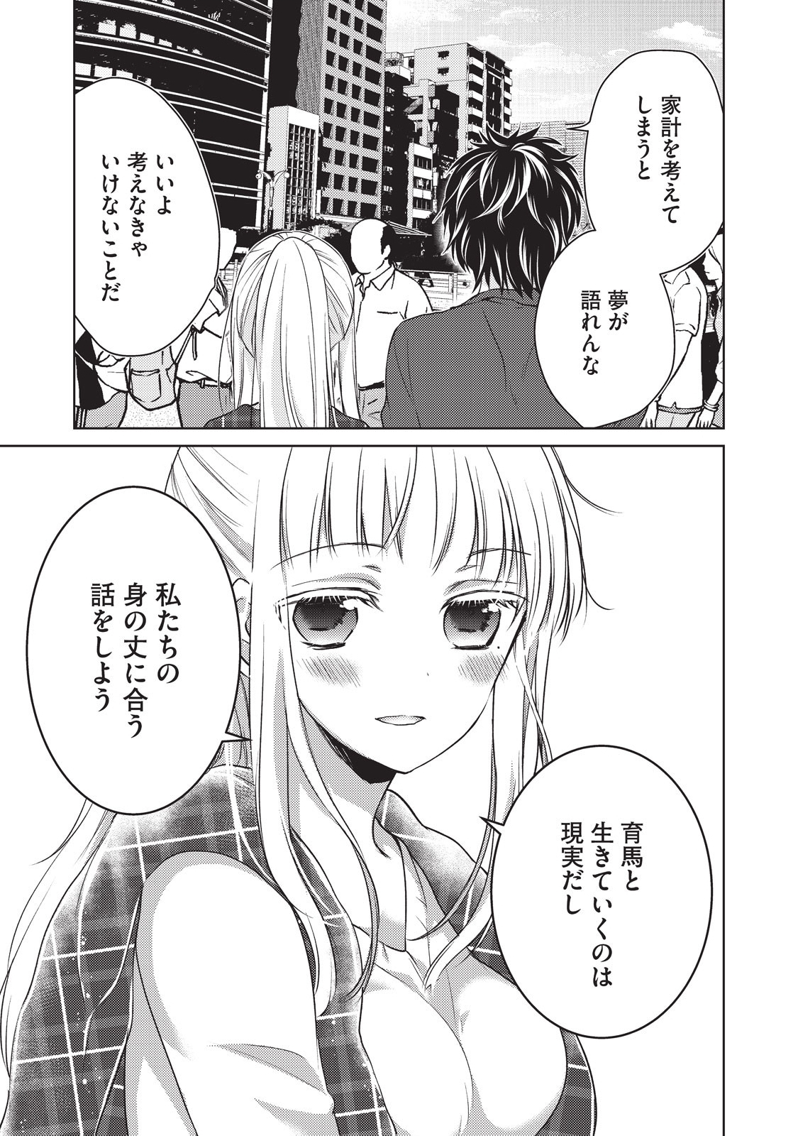 未熟なふたりでございますが 第18話 - Page 11