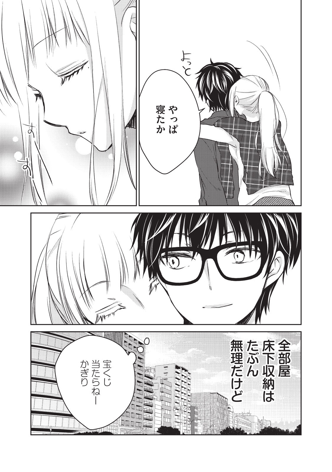 未熟なふたりでございますが 第18話 - Page 15