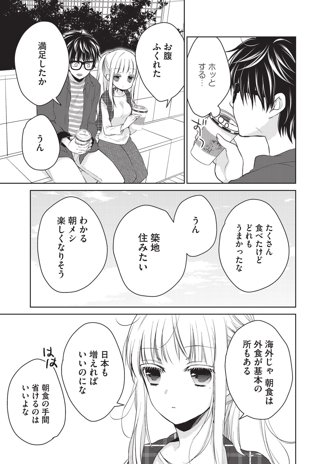 未熟なふたりでございますが 第18話 - Page 9