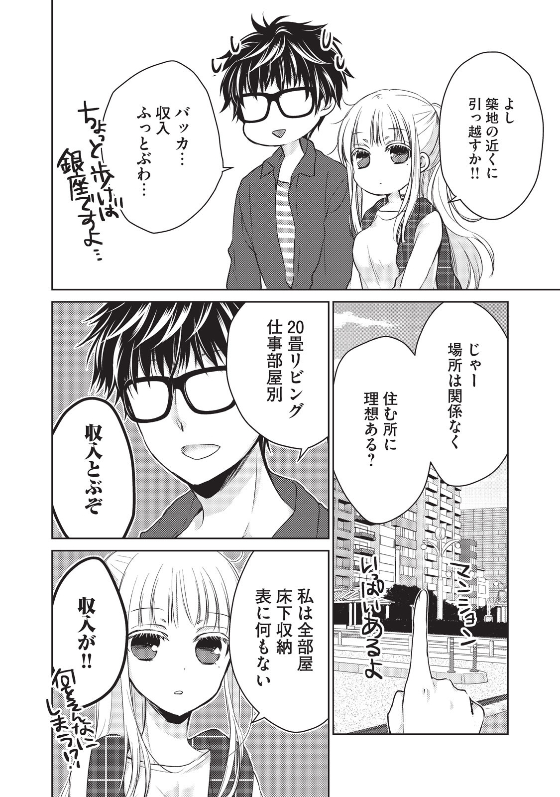 未熟なふたりでございますが 第18話 - Page 10