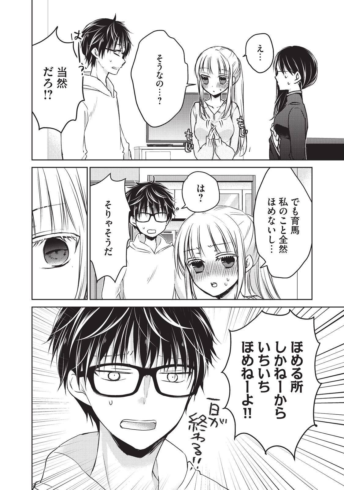 未熟なふたりでございますが 第19話 - Page 12