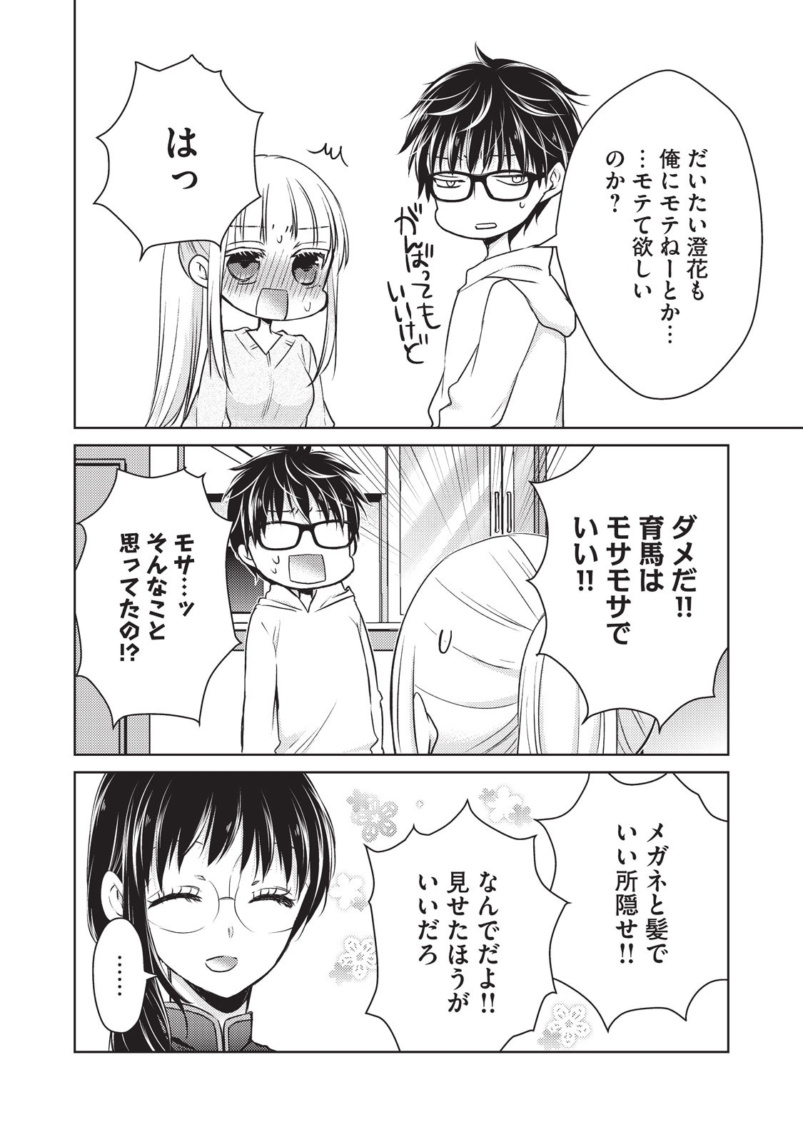 未熟なふたりでございますが 第19話 - Page 14