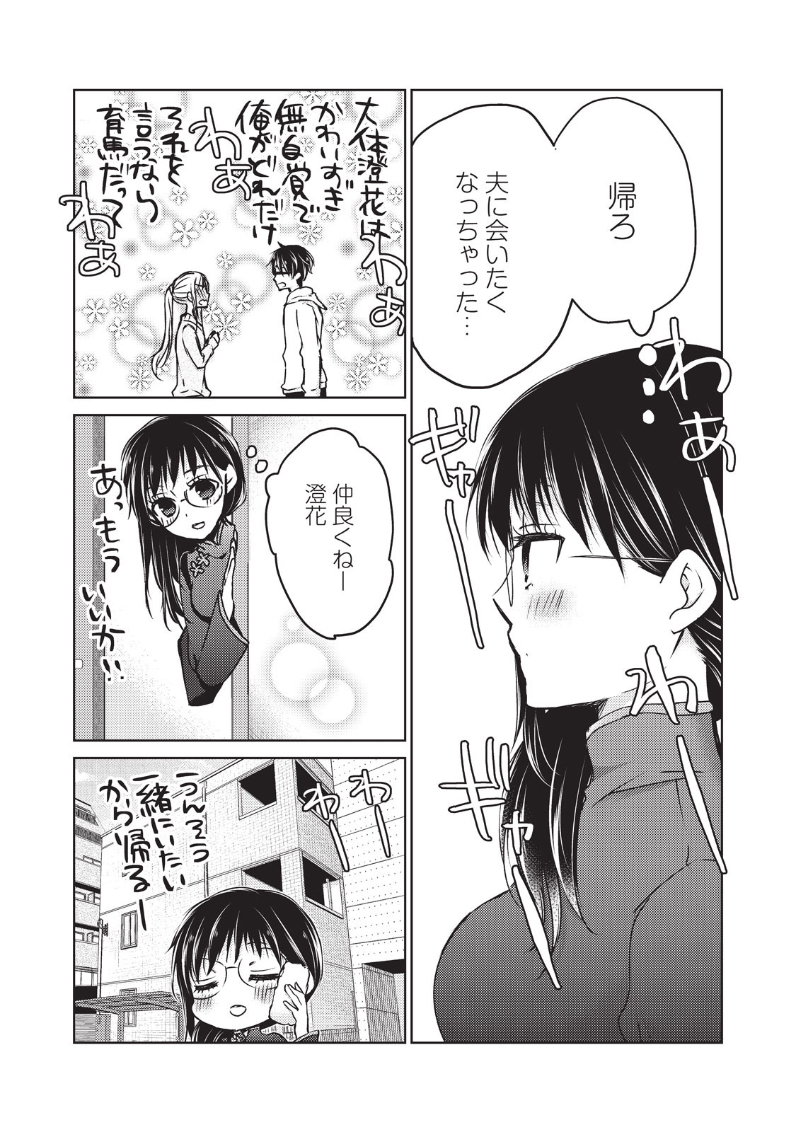 未熟なふたりでございますが 第19話 - Page 15