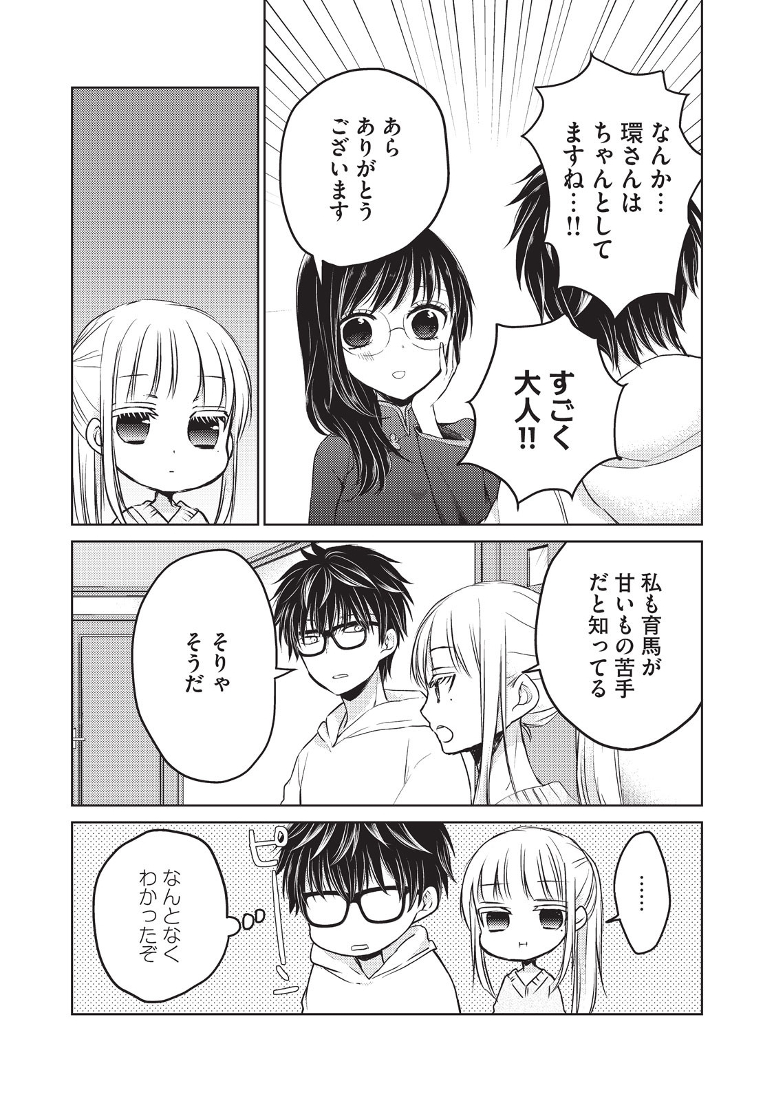 未熟なふたりでございますが 第19話 - Page 3