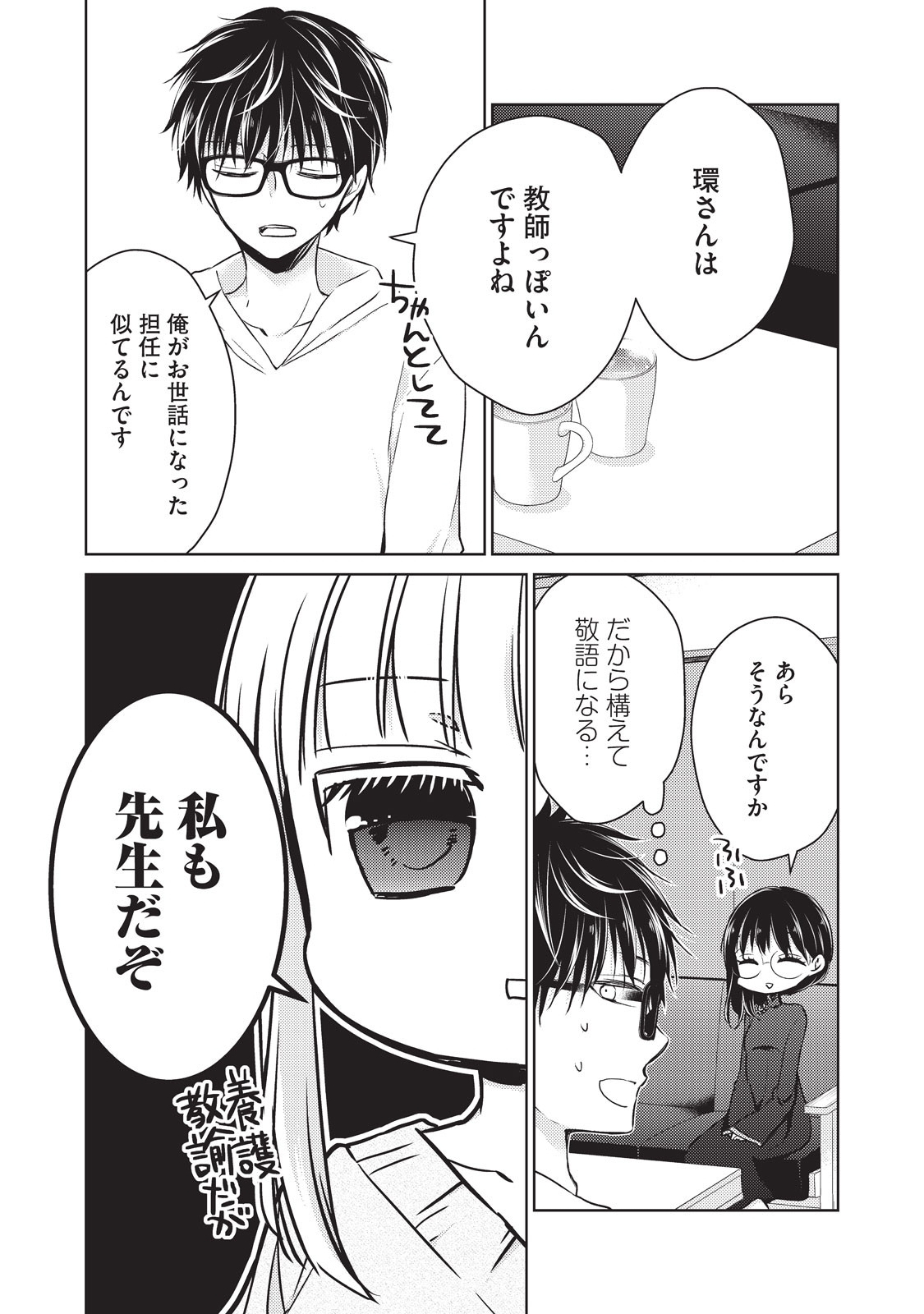 未熟なふたりでございますが 第19話 - Page 4