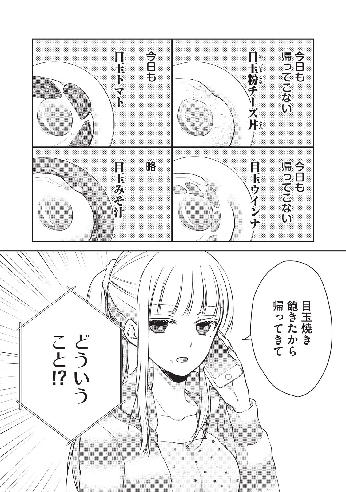 未熟なふたりでございますが 第20話 - Page 2