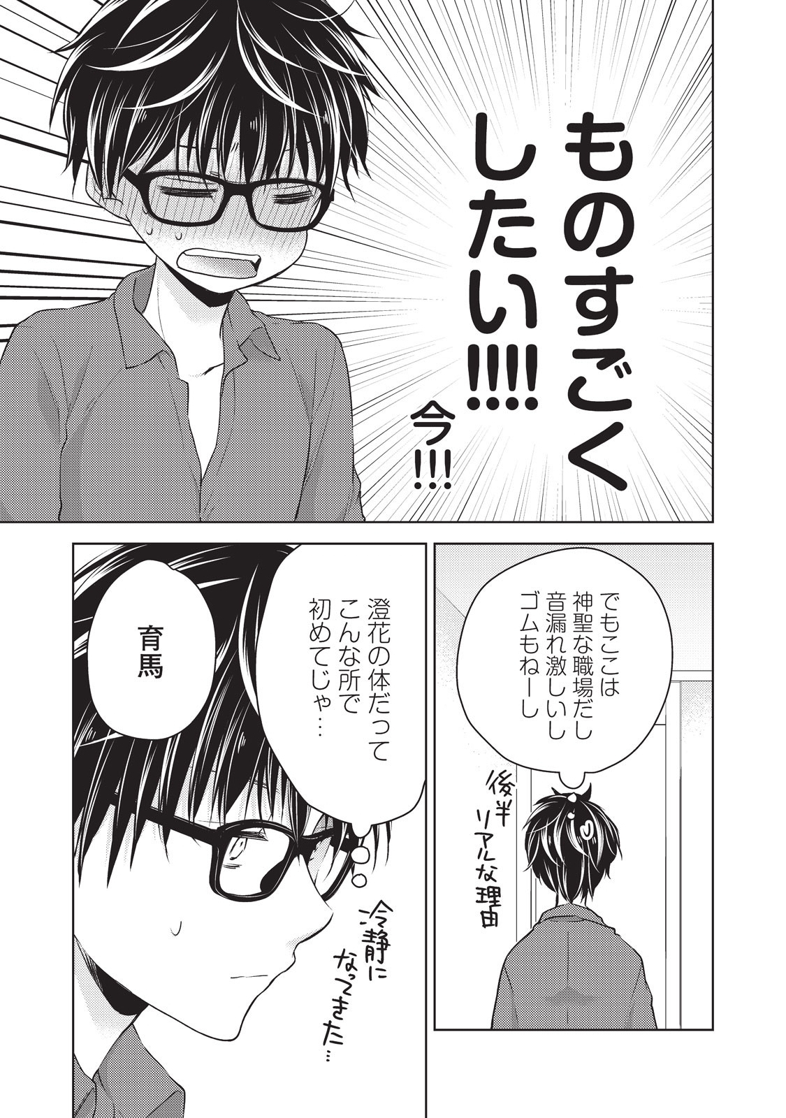 未熟なふたりでございますが 第20話 - Page 15