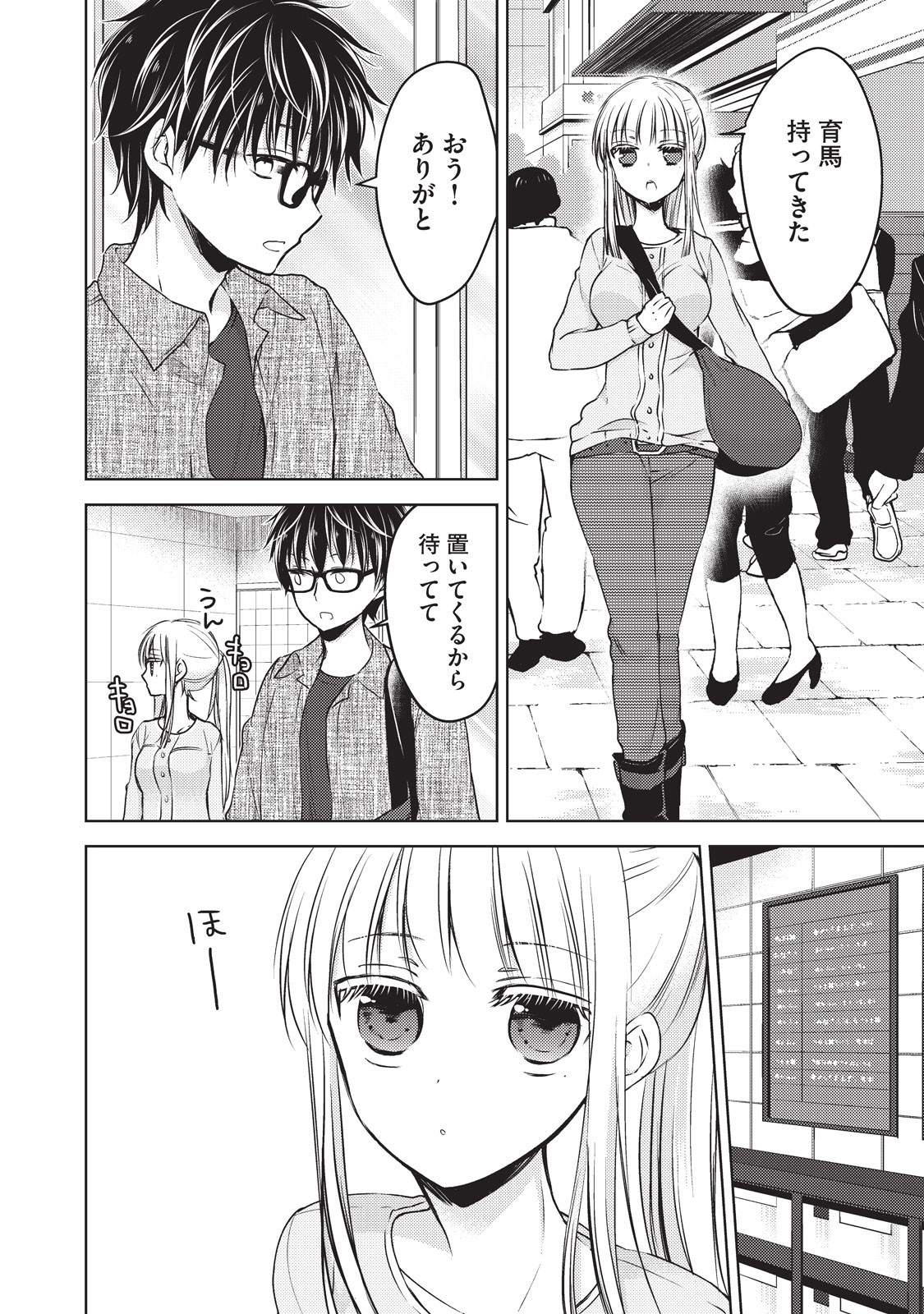 未熟なふたりでございますが 第20話 - Page 4