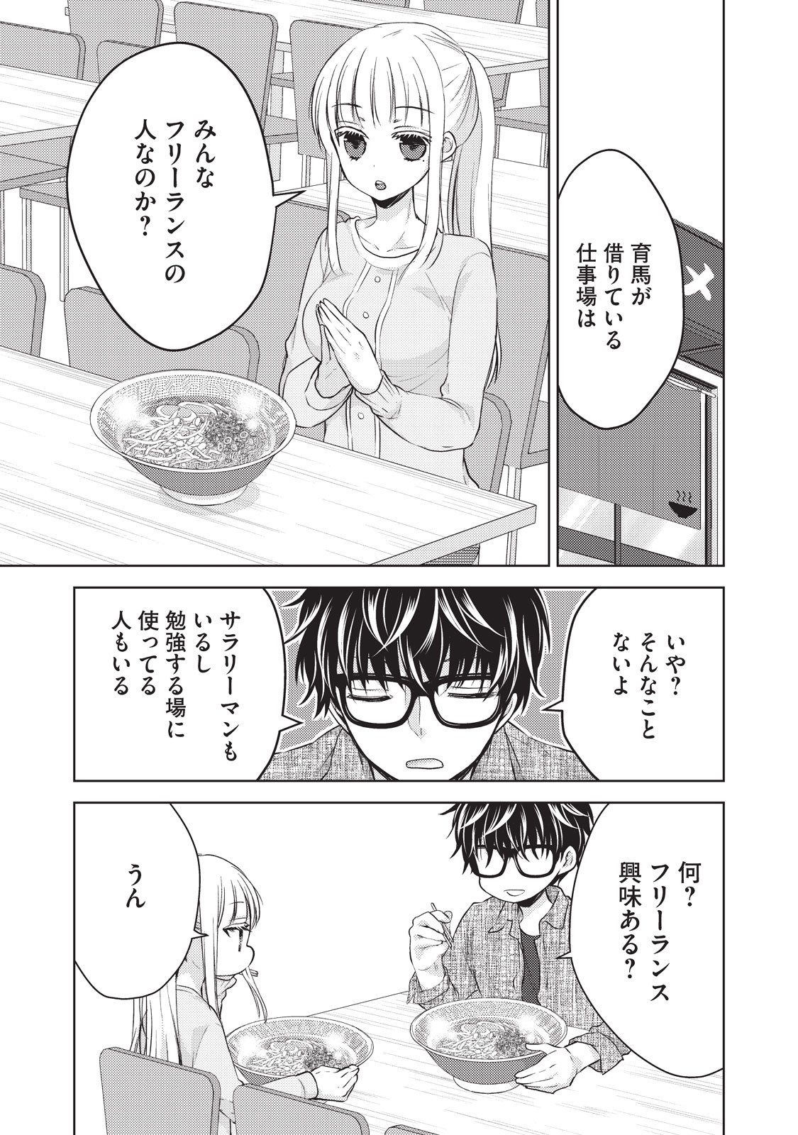 未熟なふたりでございますが 第20話 - Page 5