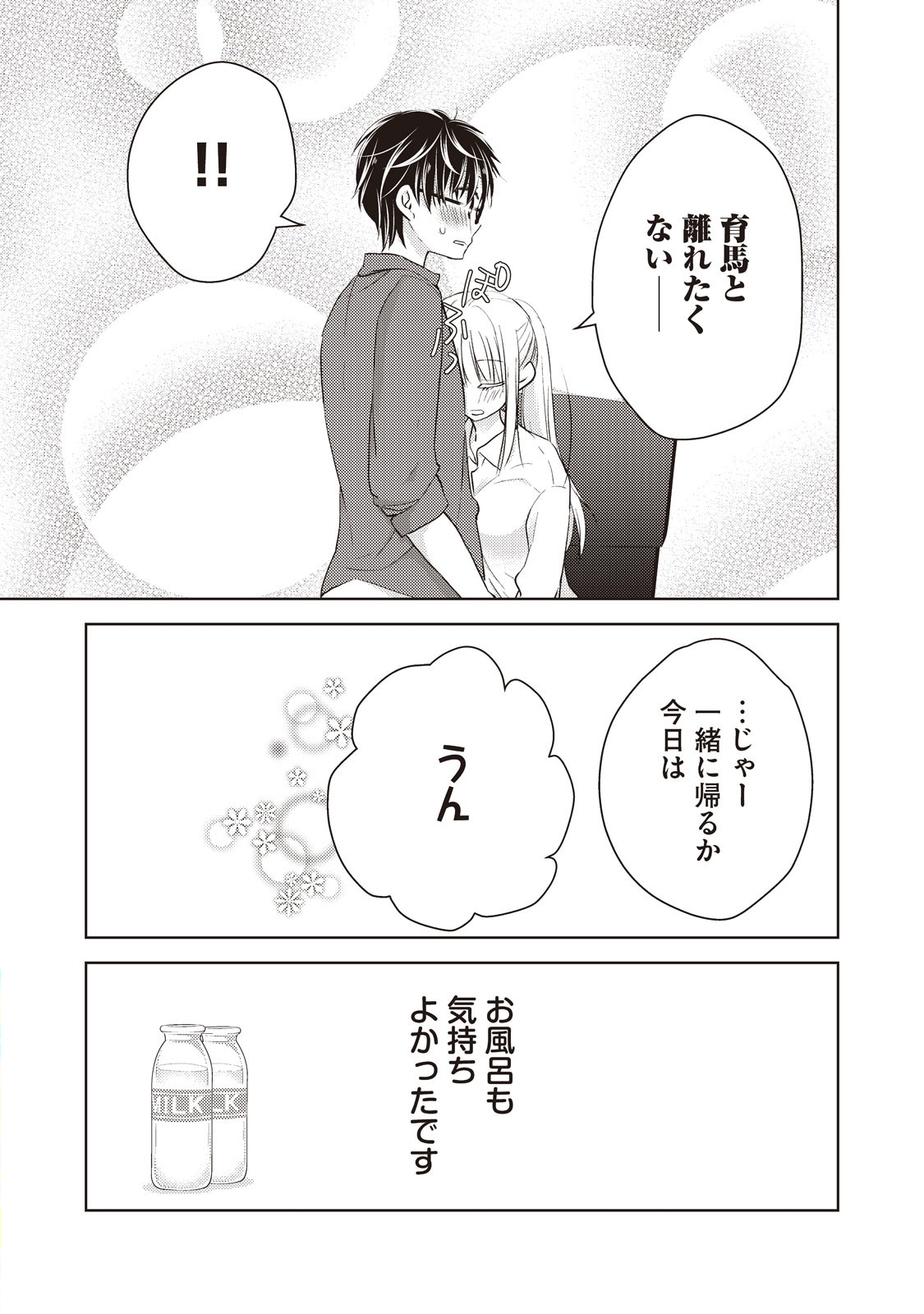 未熟なふたりでございますが 第21話 - Page 16