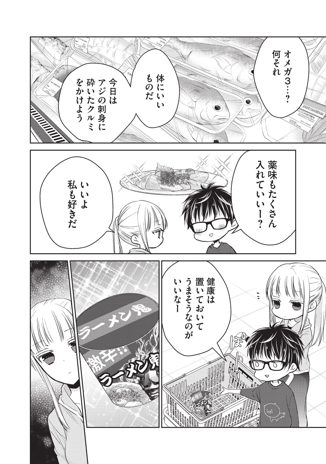 未熟なふたりでございますが 第22話 - Page 4