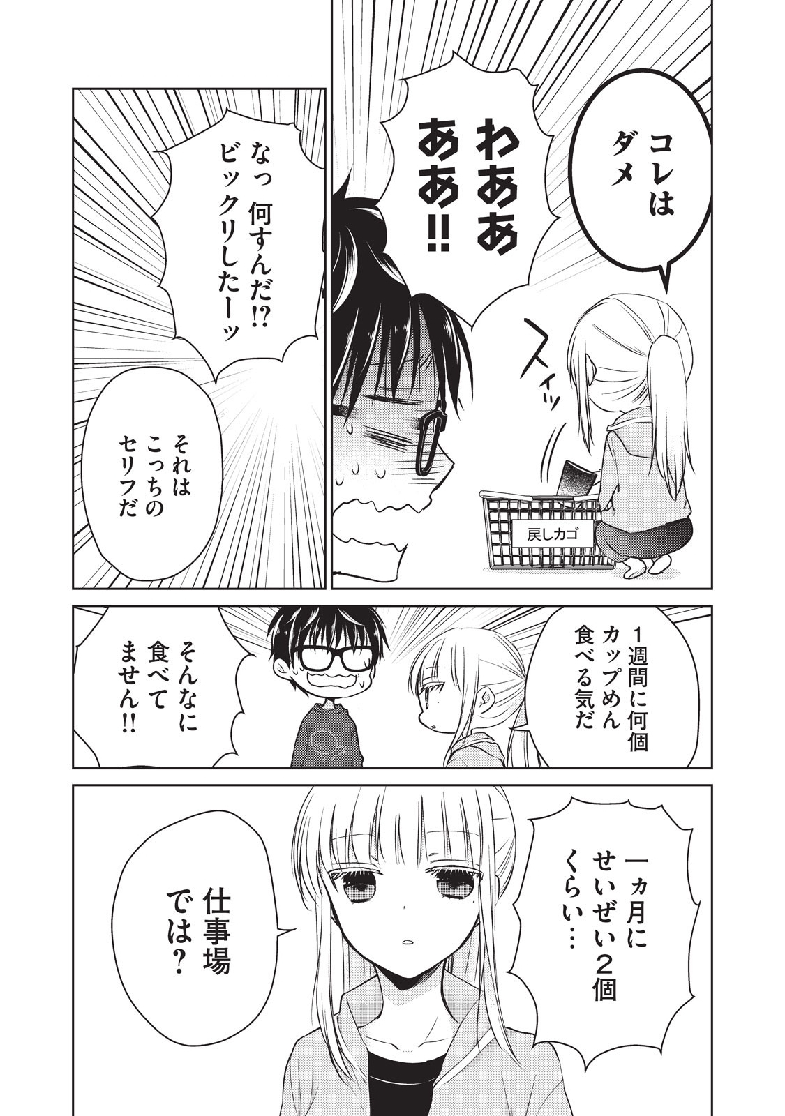 未熟なふたりでございますが 第22話 - Page 5