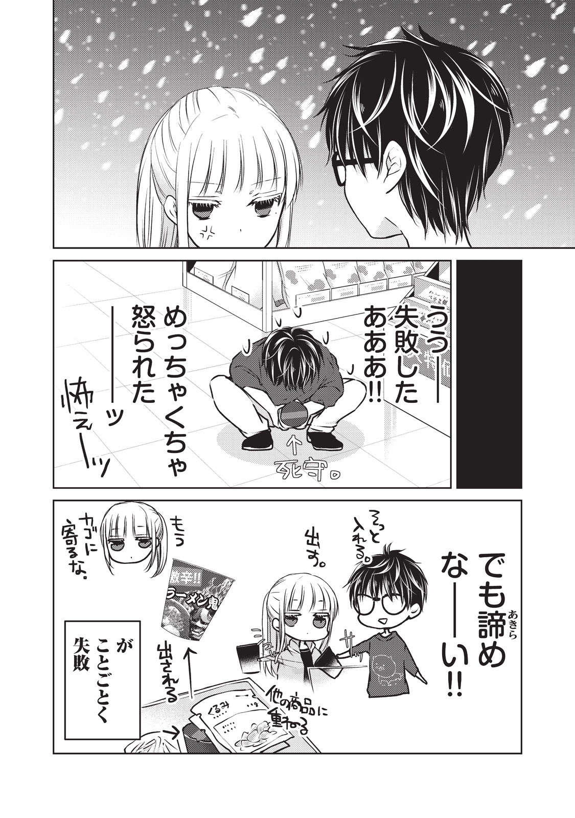 未熟なふたりでございますが 第22話 - Page 10