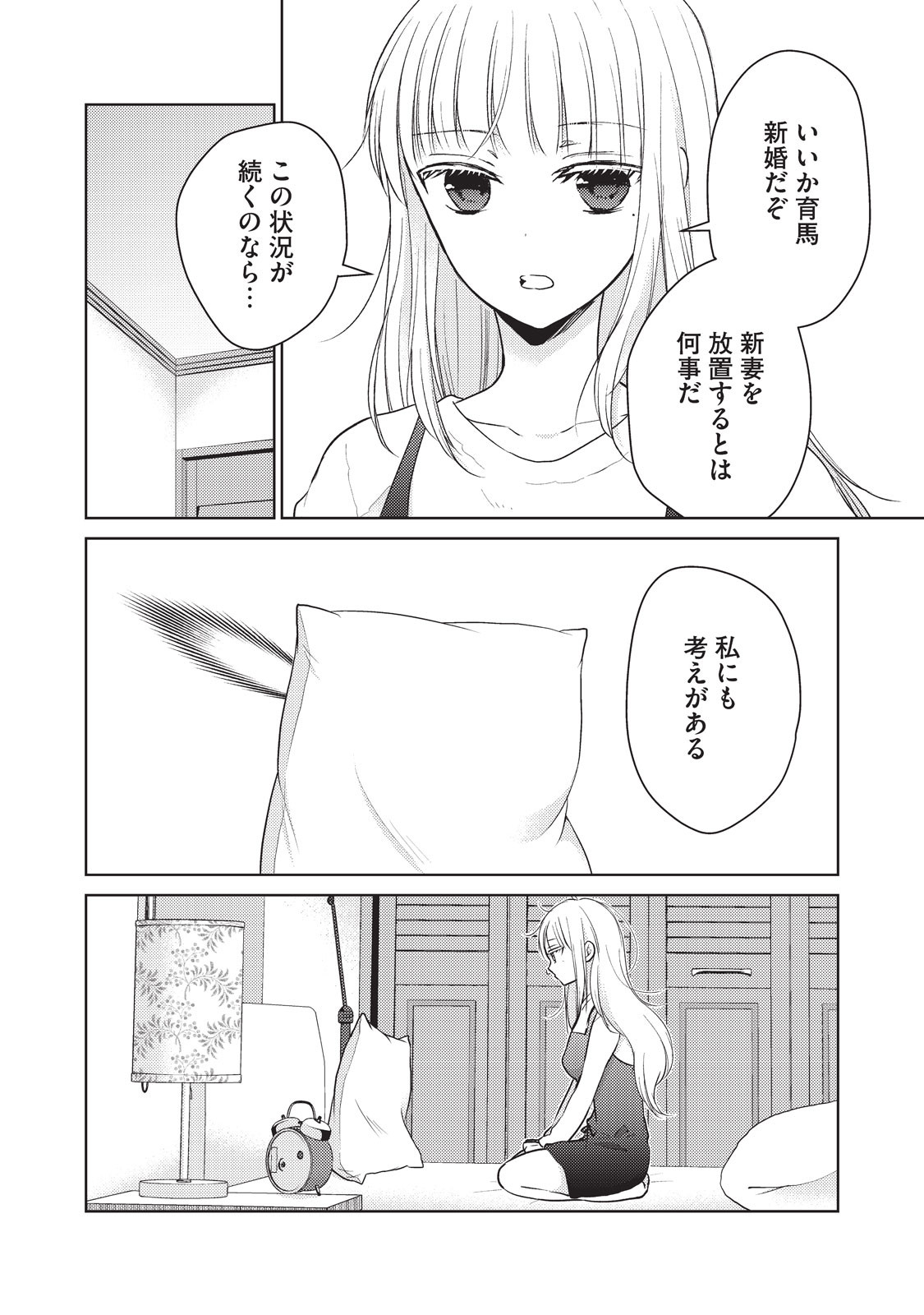 未熟なふたりでございますが 第23.5話 - Page 2