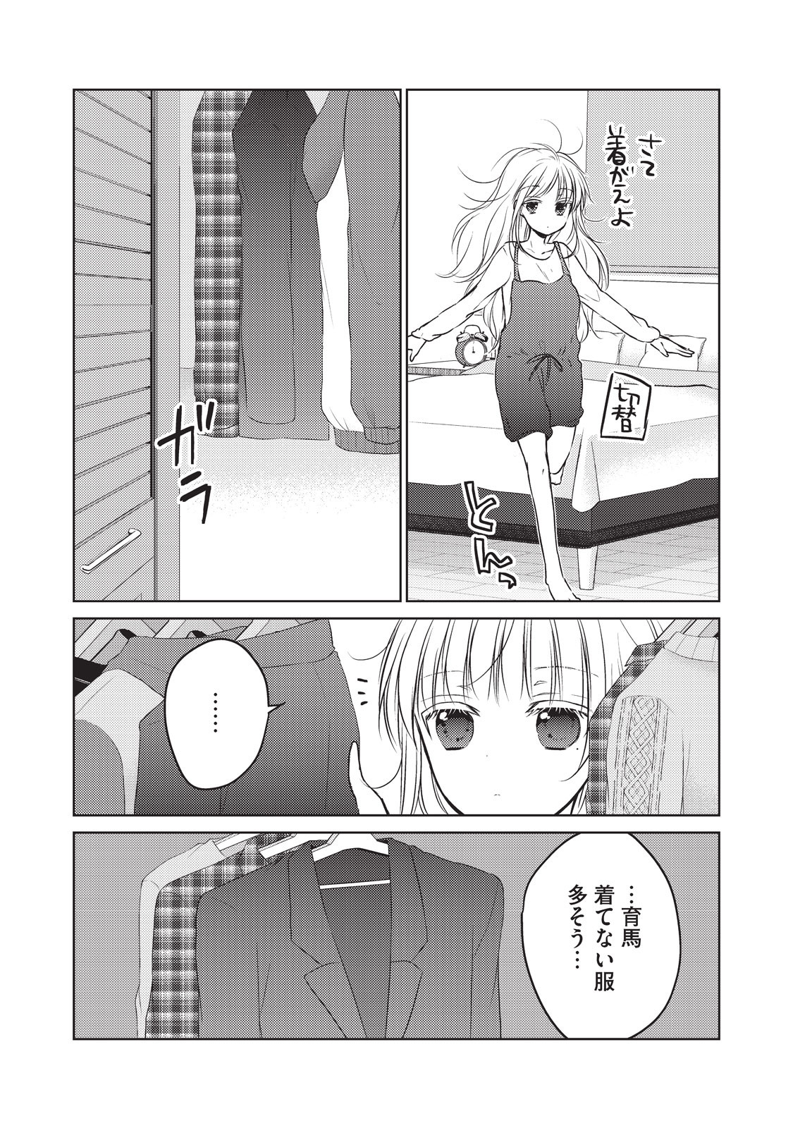 未熟なふたりでございますが 第23.5話 - Page 4