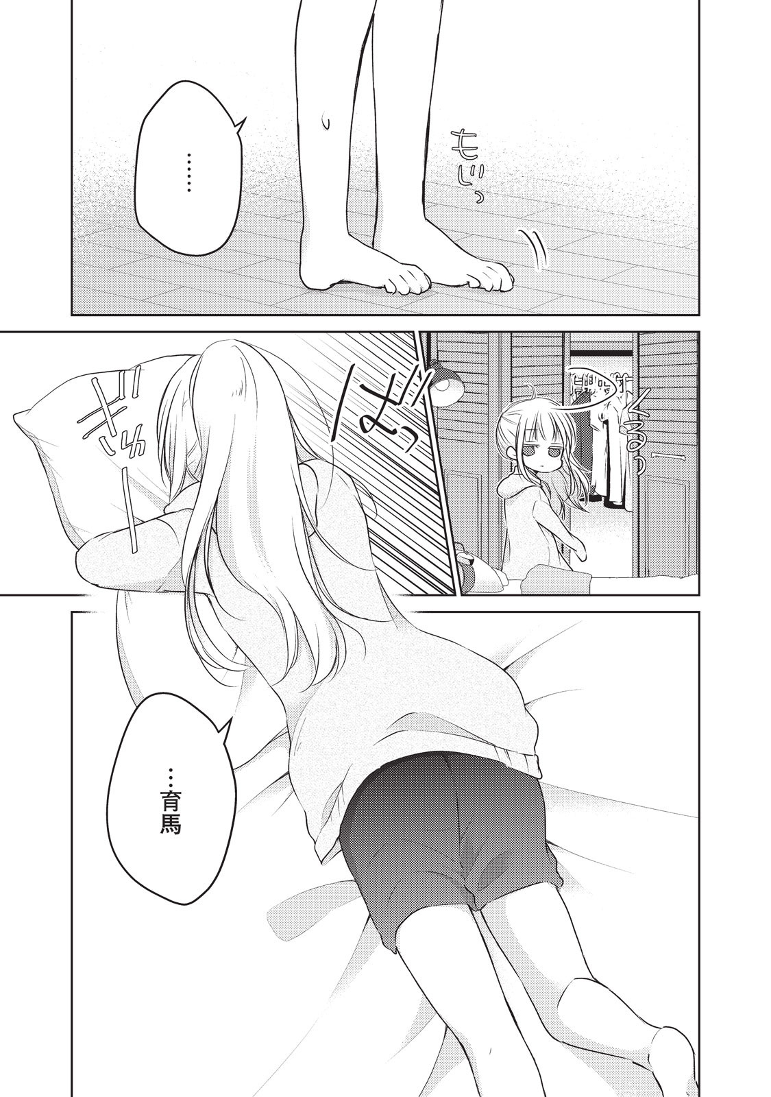 未熟なふたりでございますが 第23.5話 - Page 7