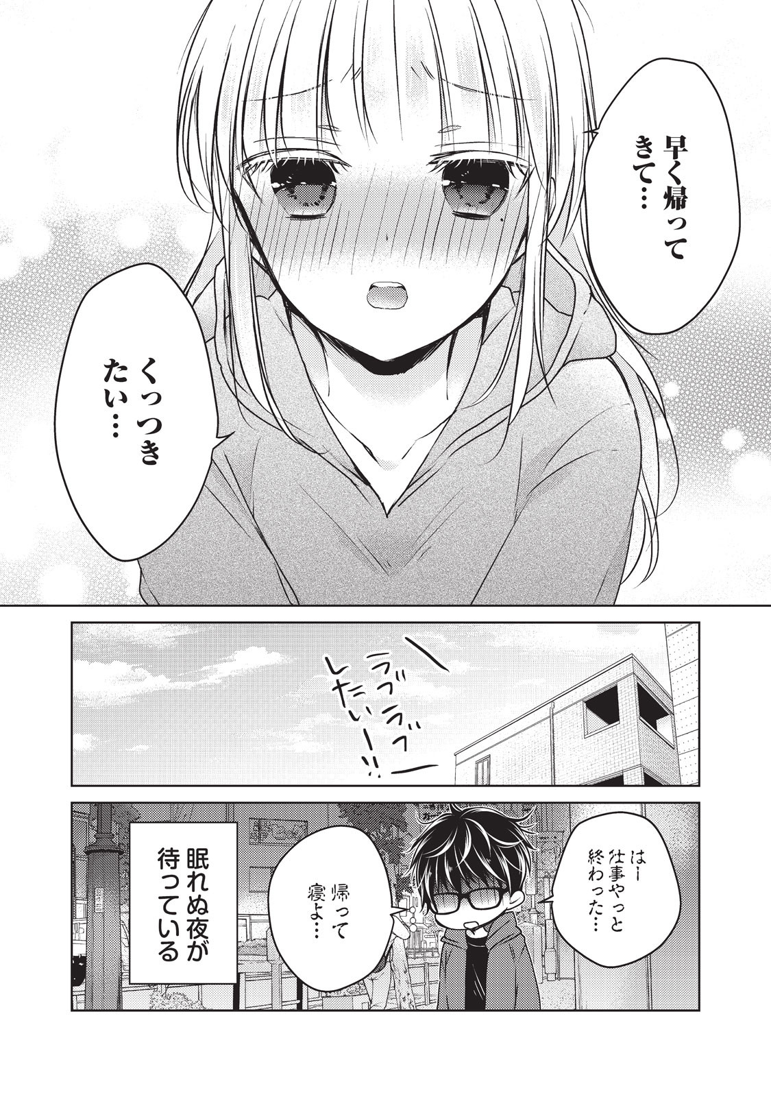 未熟なふたりでございますが 第23.5話 - Page 8