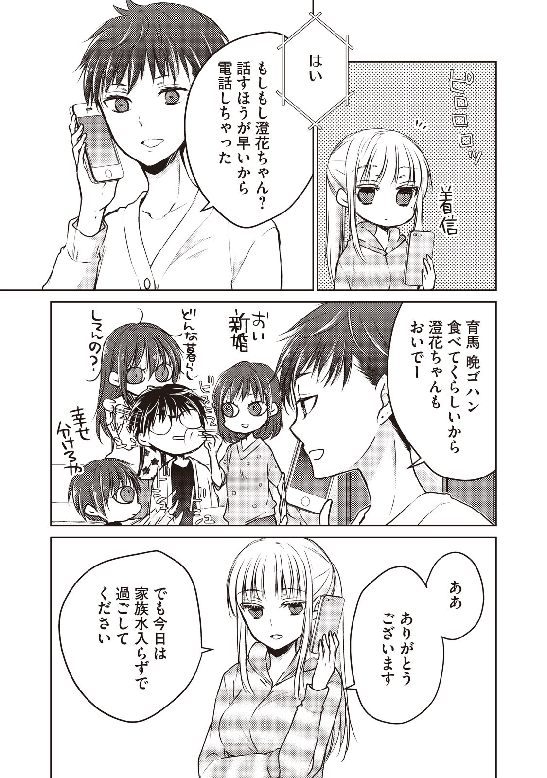 未熟なふたりでございますが 第23話 - Page 15