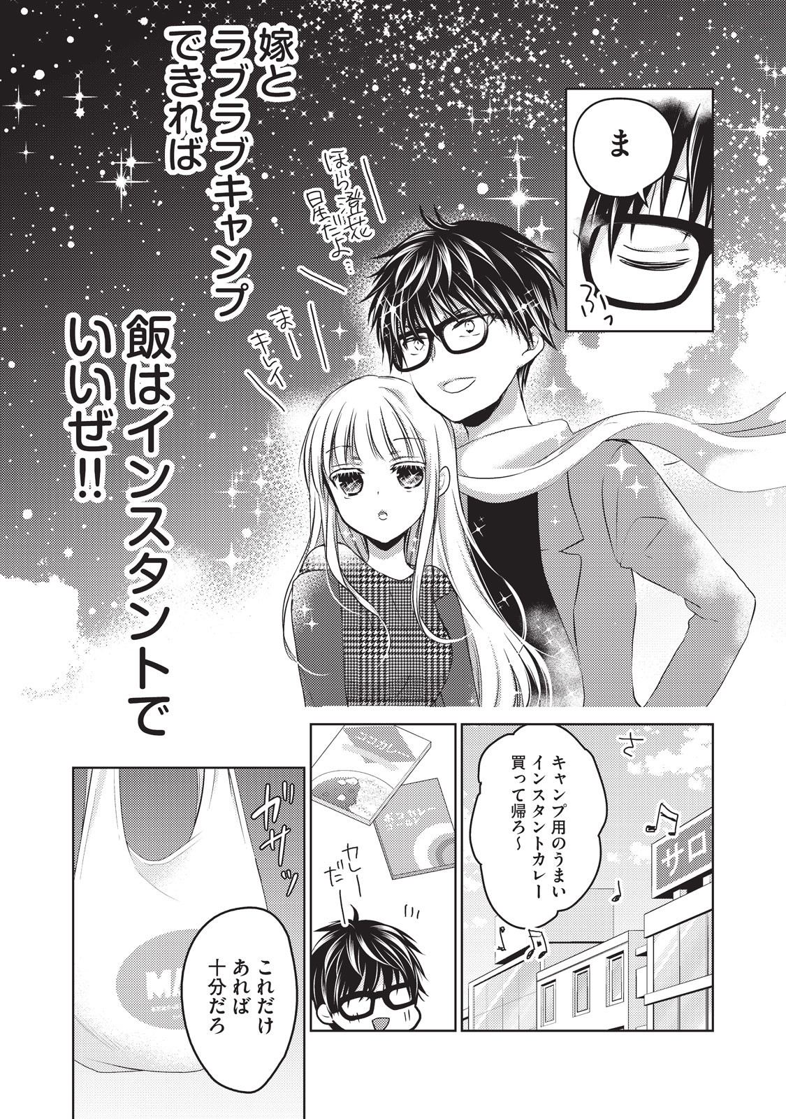 未熟なふたりでございますが 第24話 - Page 2