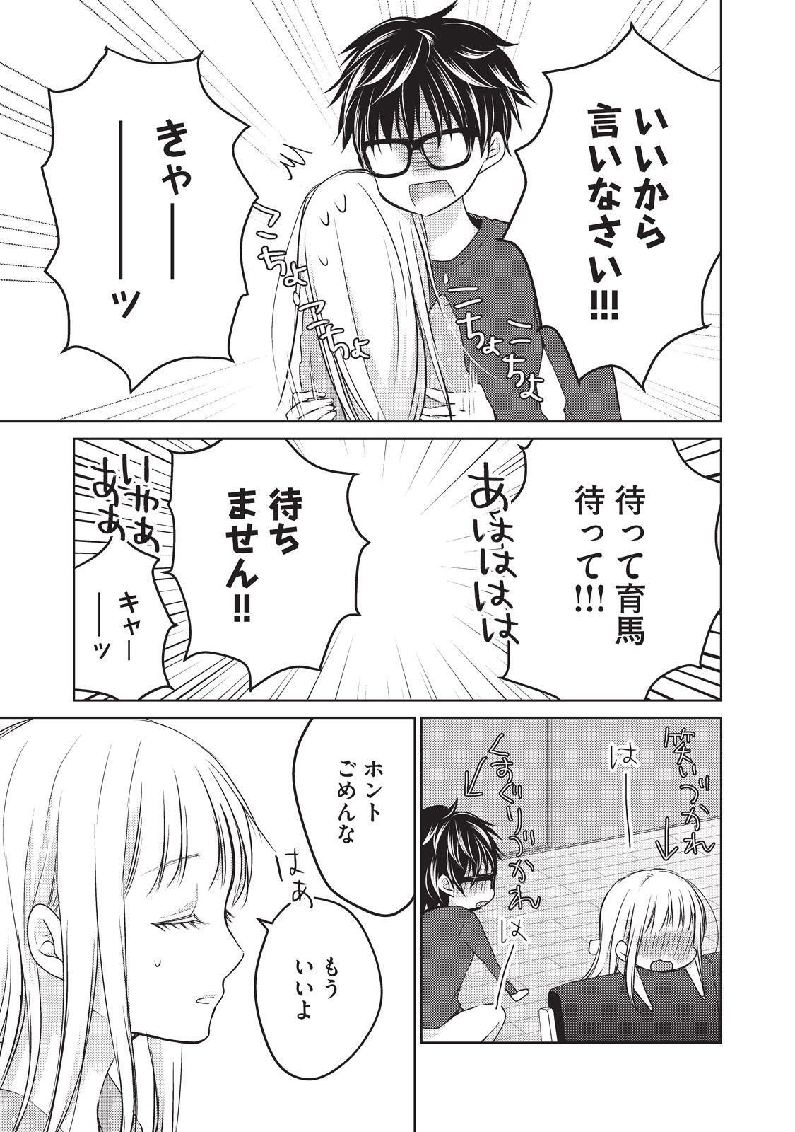 未熟なふたりでございますが 第24話 - Page 15