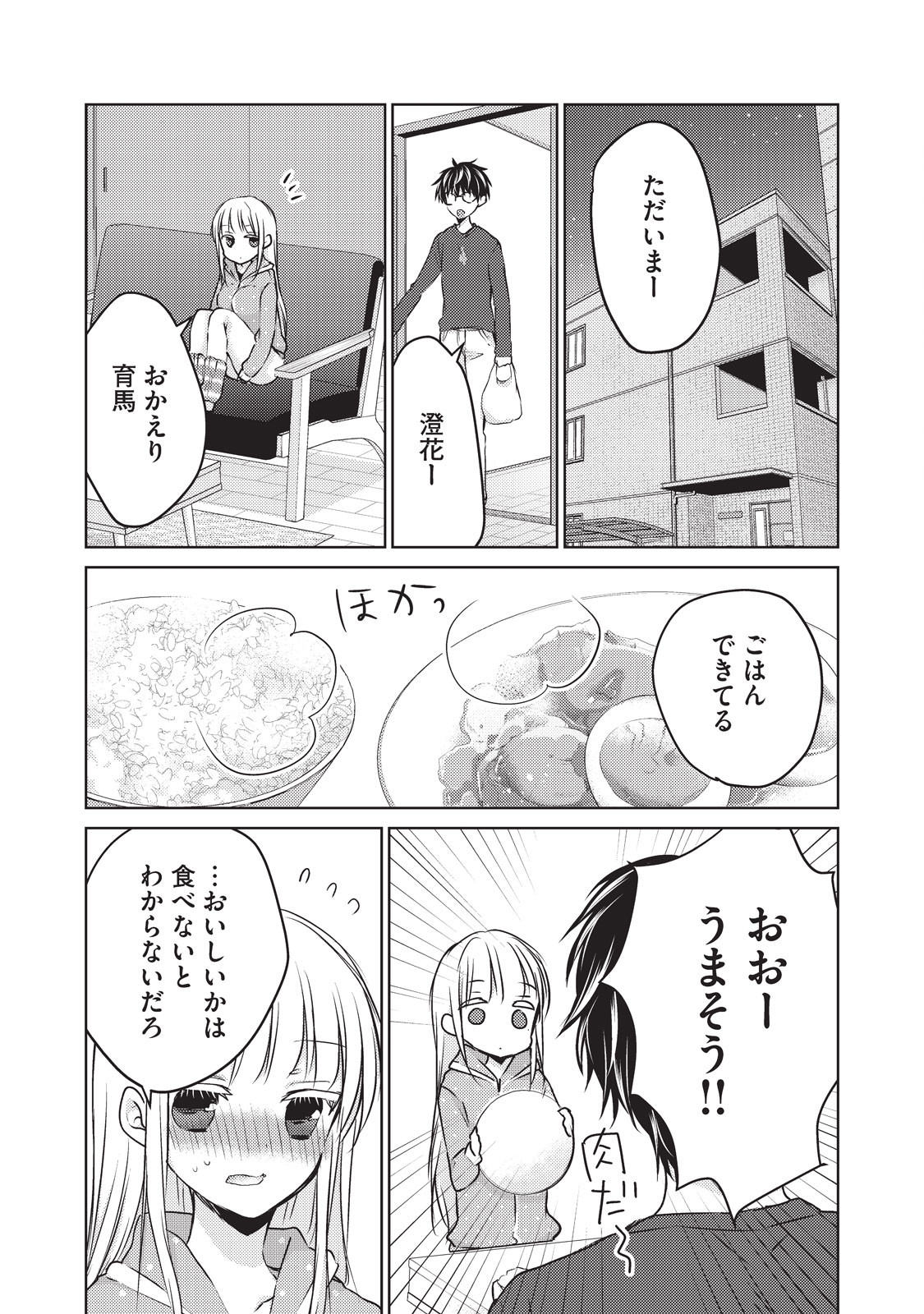 未熟なふたりでございますが 第24話 - Page 3