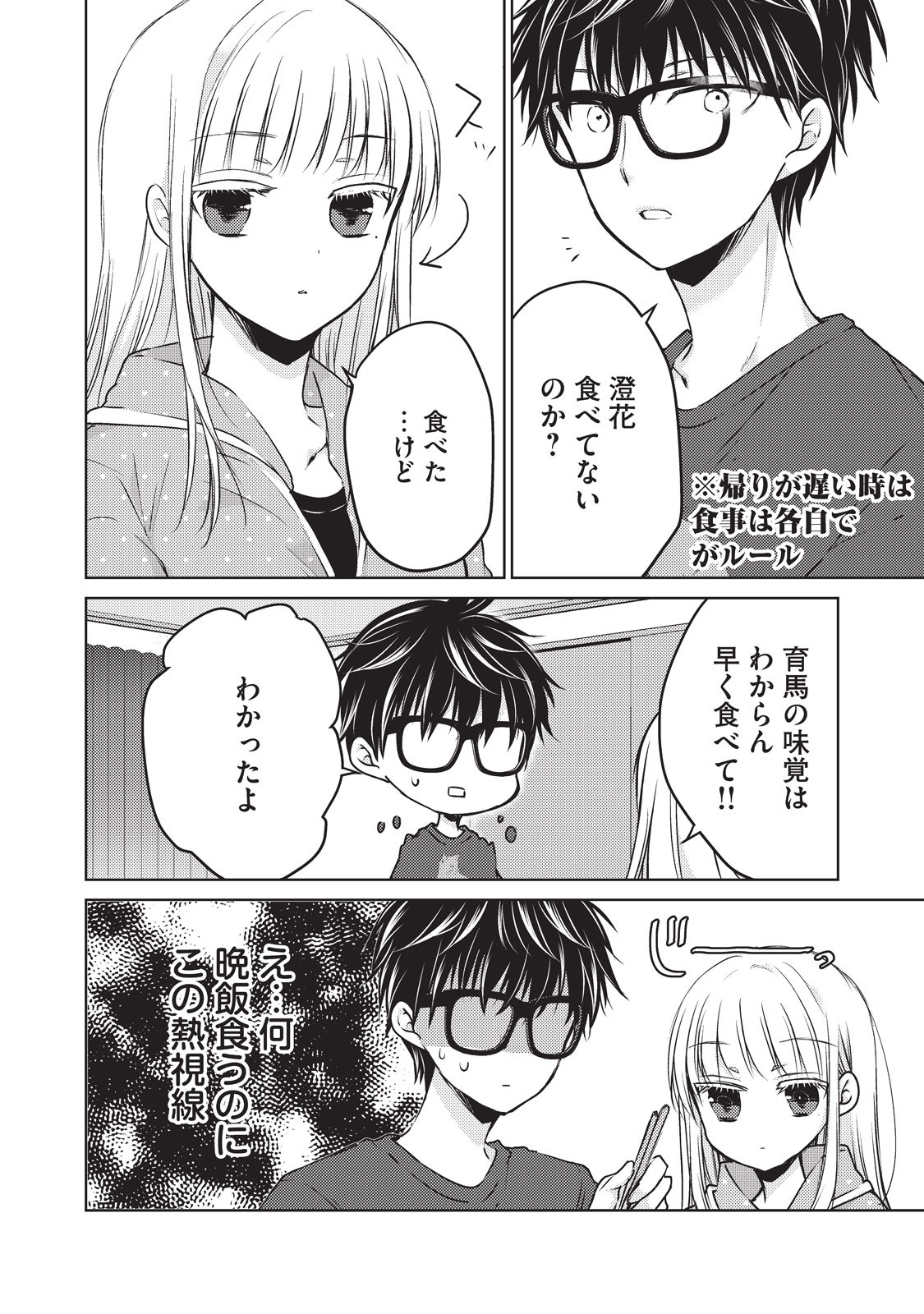 未熟なふたりでございますが 第24話 - Page 4