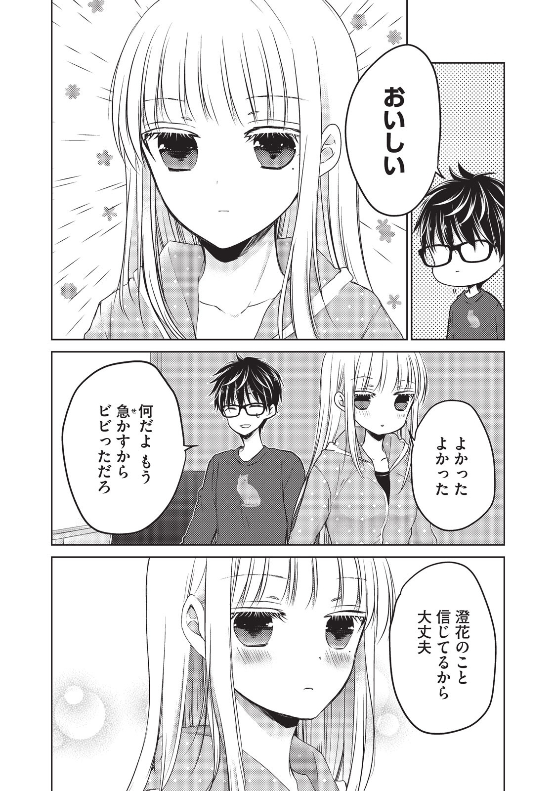 未熟なふたりでございますが 第24話 - Page 6