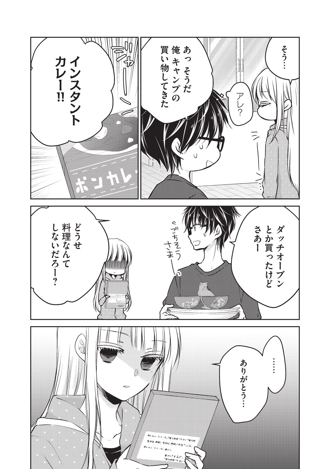 未熟なふたりでございますが 第24話 - Page 8