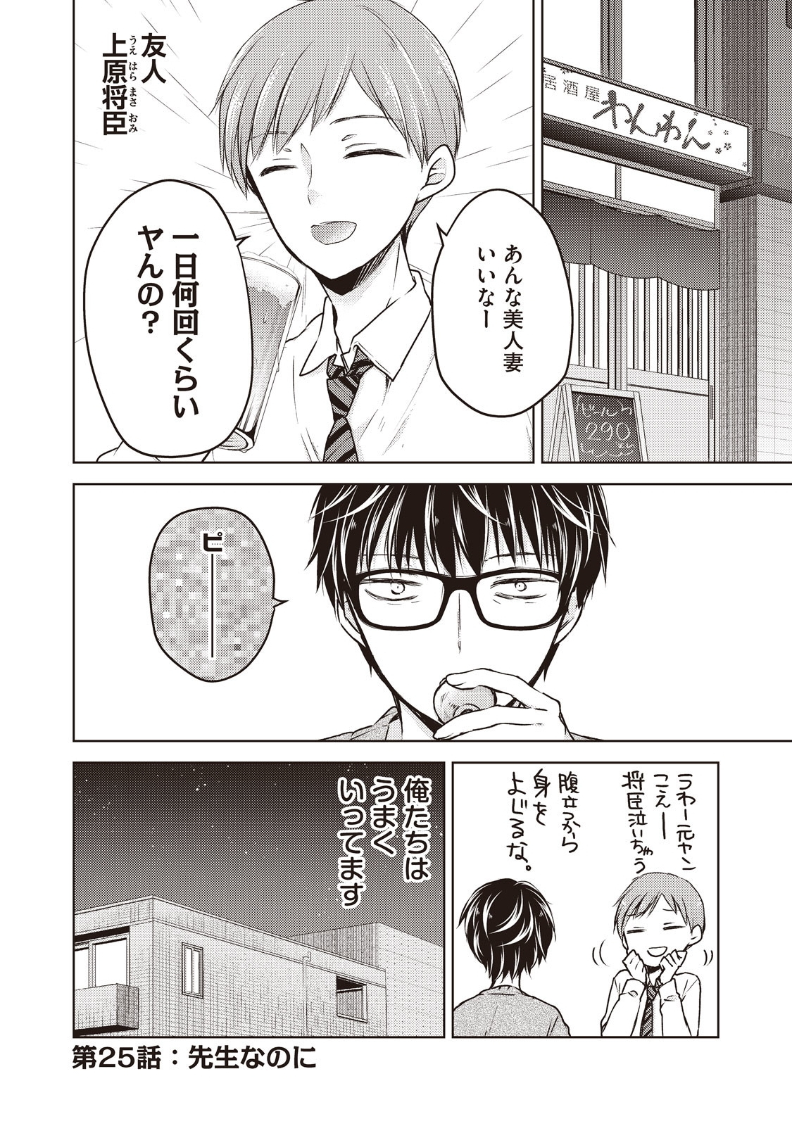 未熟なふたりでございますが 第25話 - Page 1