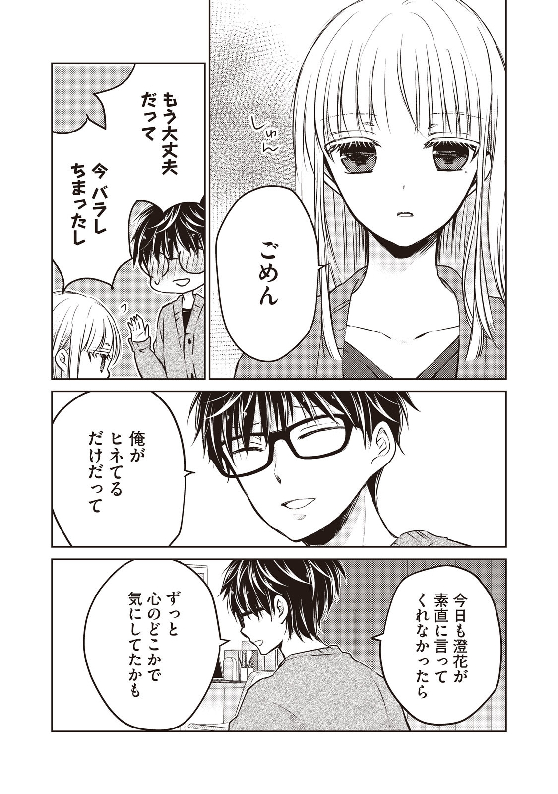 未熟なふたりでございますが 第25話 - Page 13