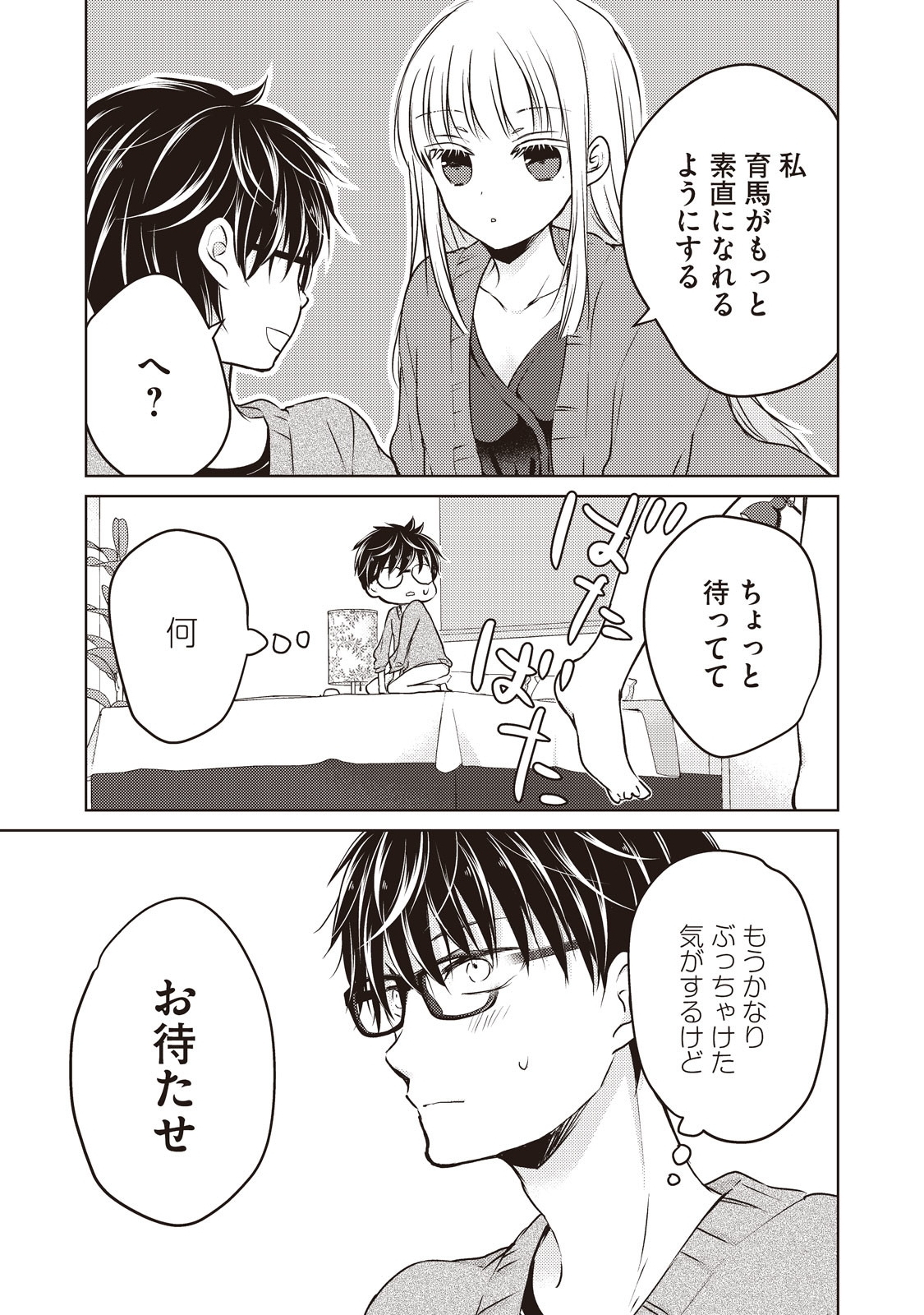 未熟なふたりでございますが 第25話 - Page 15