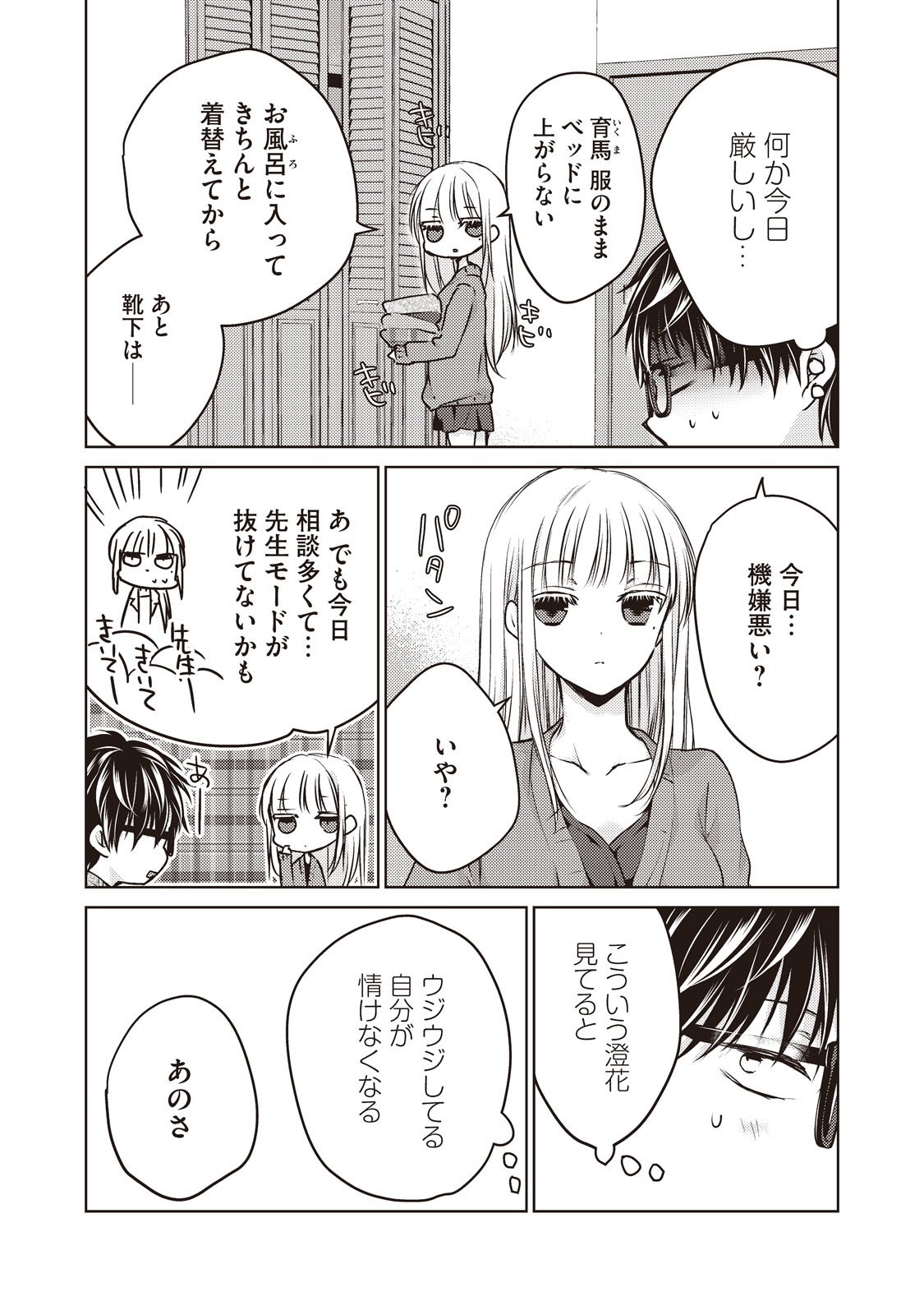 未熟なふたりでございますが 第25話 - Page 3