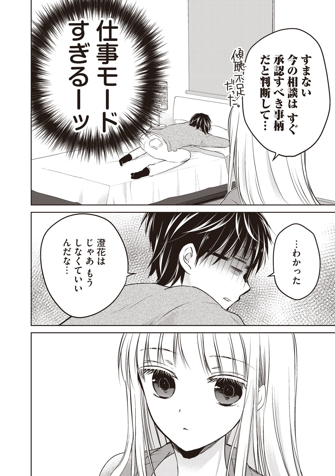 未熟なふたりでございますが 第25話 - Page 6