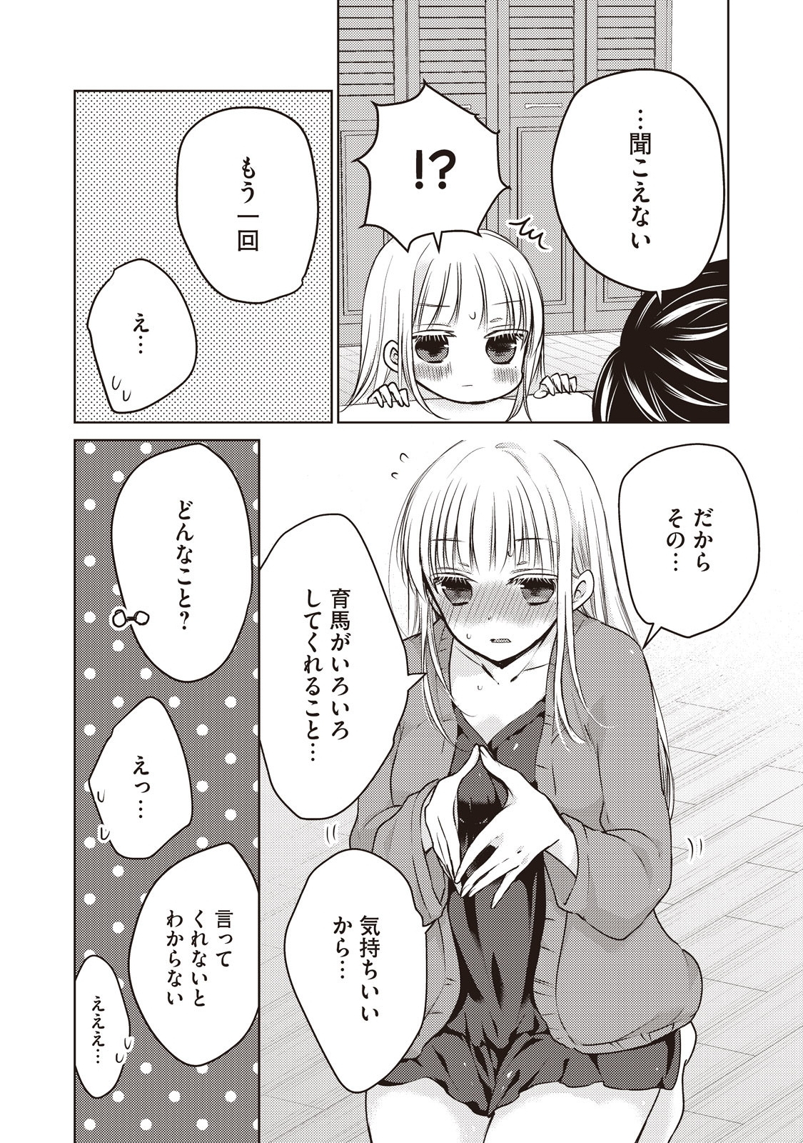 未熟なふたりでございますが 第25話 - Page 9