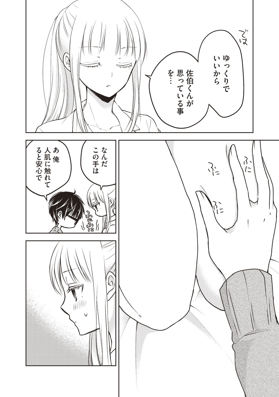 未熟なふたりでございますが 第26話 - Page 4