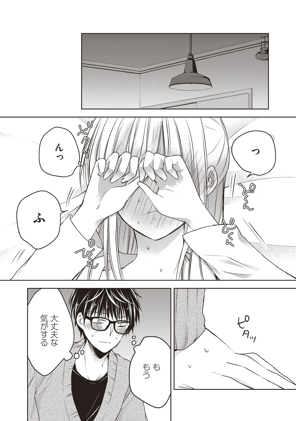 未熟なふたりでございますが 第26話 - Page 10