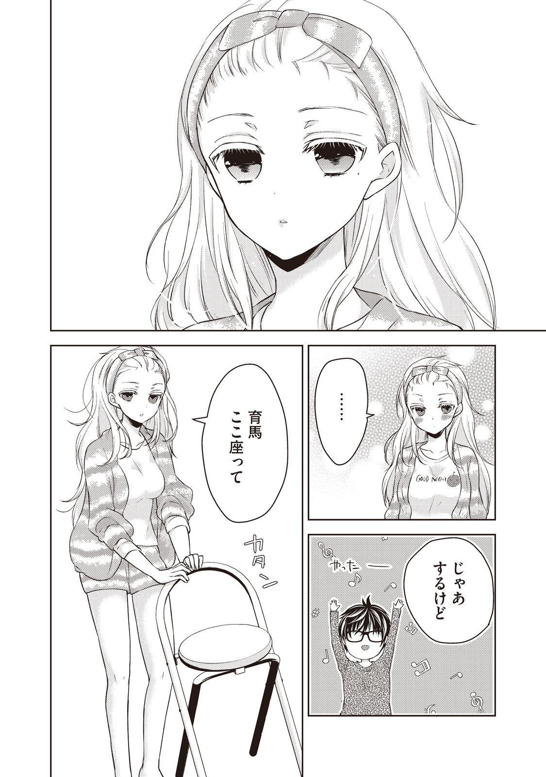 未熟なふたりでございますが 第27話 - Page 11