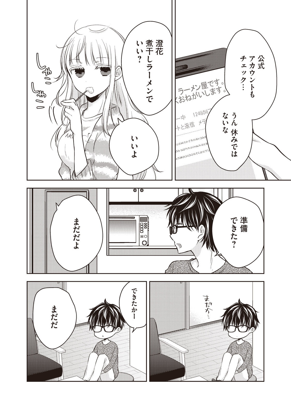 未熟なふたりでございますが 第27話 - Page 5