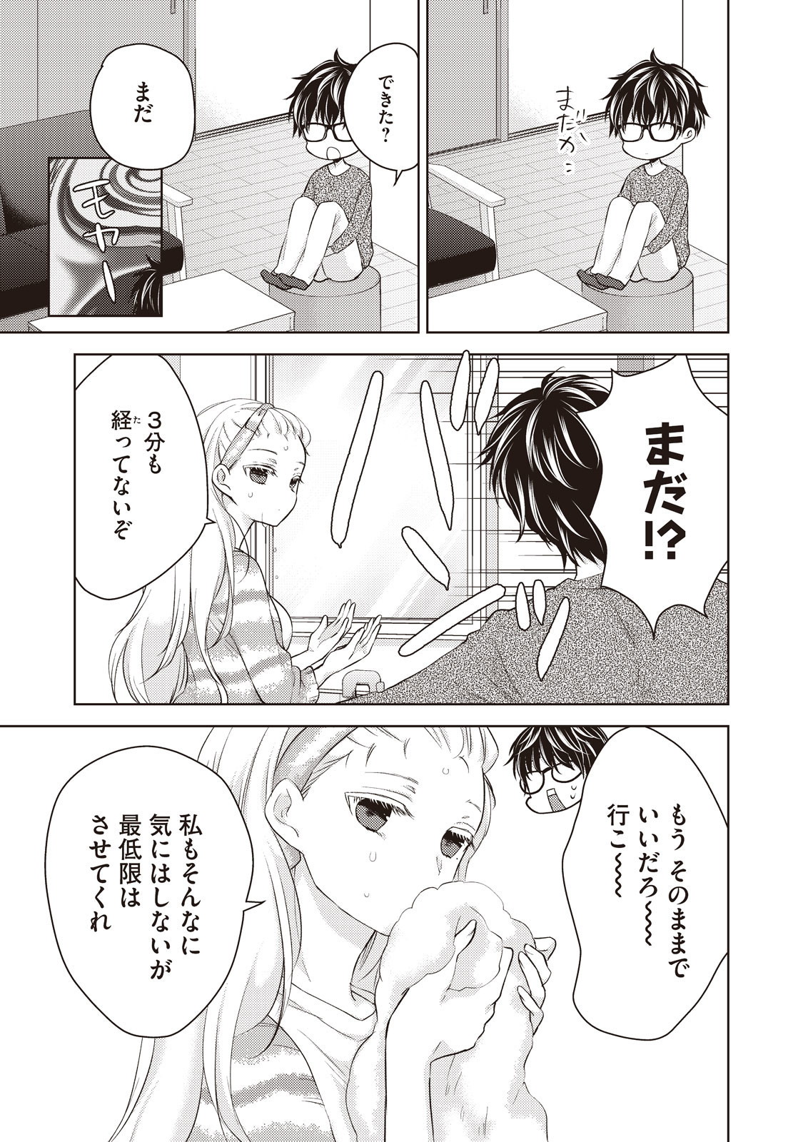 未熟なふたりでございますが 第27話 - Page 6